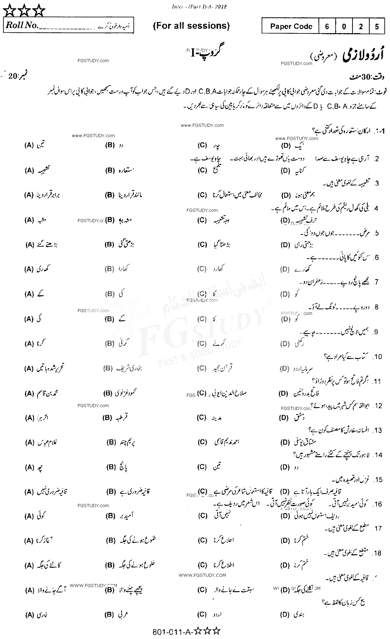 11th Class Urdu Past Paper 2018 Rawalpindi Board Group 1 Objective