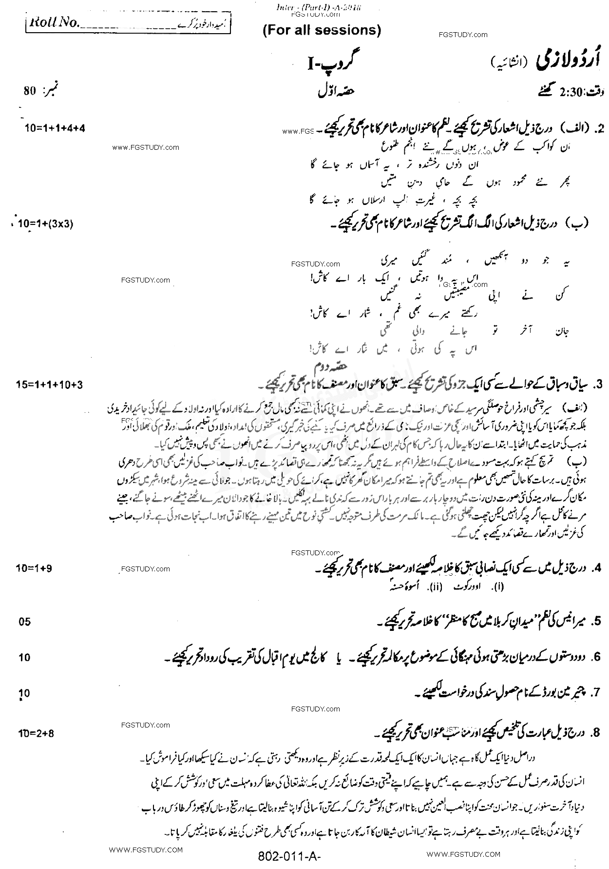 11th Class Urdu Past Paper 2018 Rawalpindi Board Group 1 Subjective