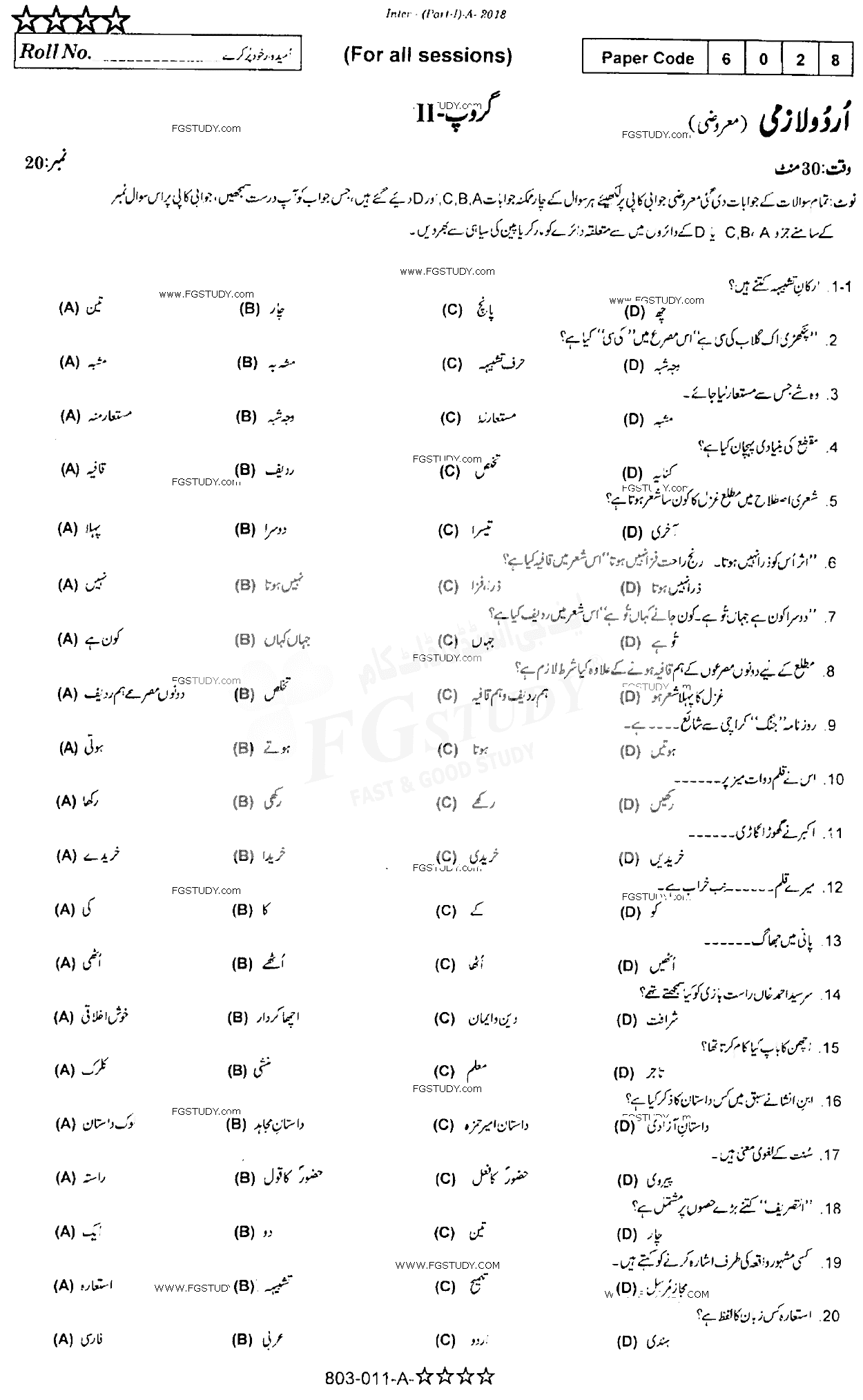11th Class Urdu Past Paper 2018 Rawalpindi Board Group 2 Objective