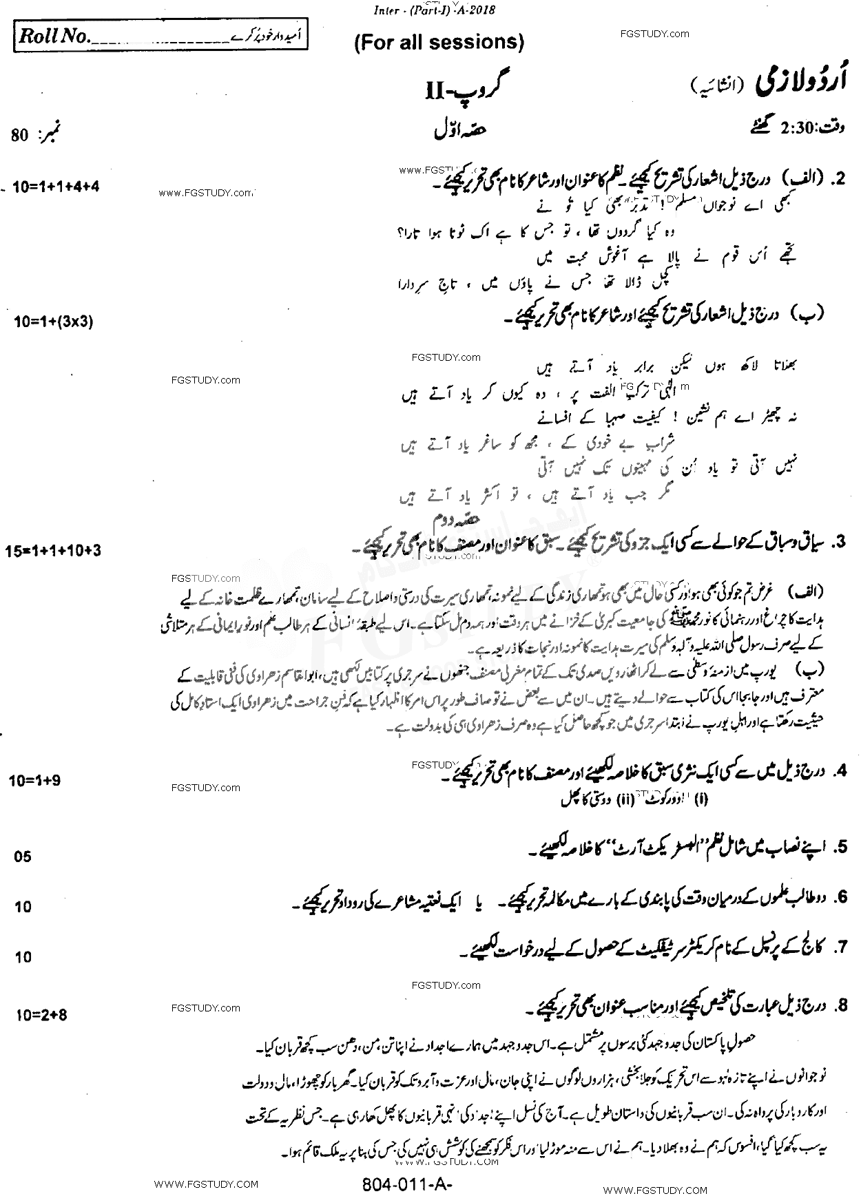 11th Class Urdu Past Paper 2018 Rawalpindi Board Group 2 Subjective