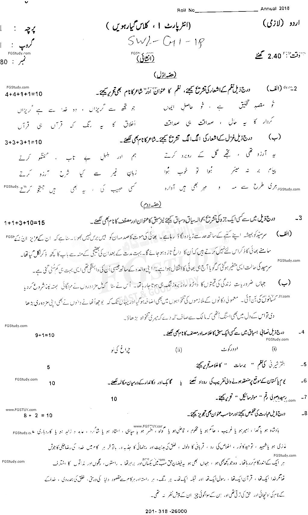 11th Class Urdu Past Paper 2018 Sahiwal Board Group 1 Subjective