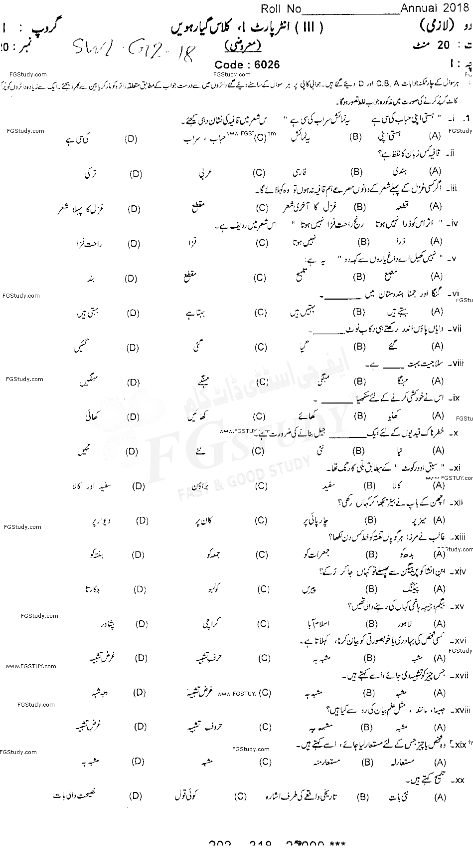 11th Class Urdu Past Paper 2018 Sahiwal Board Group 2 Objective