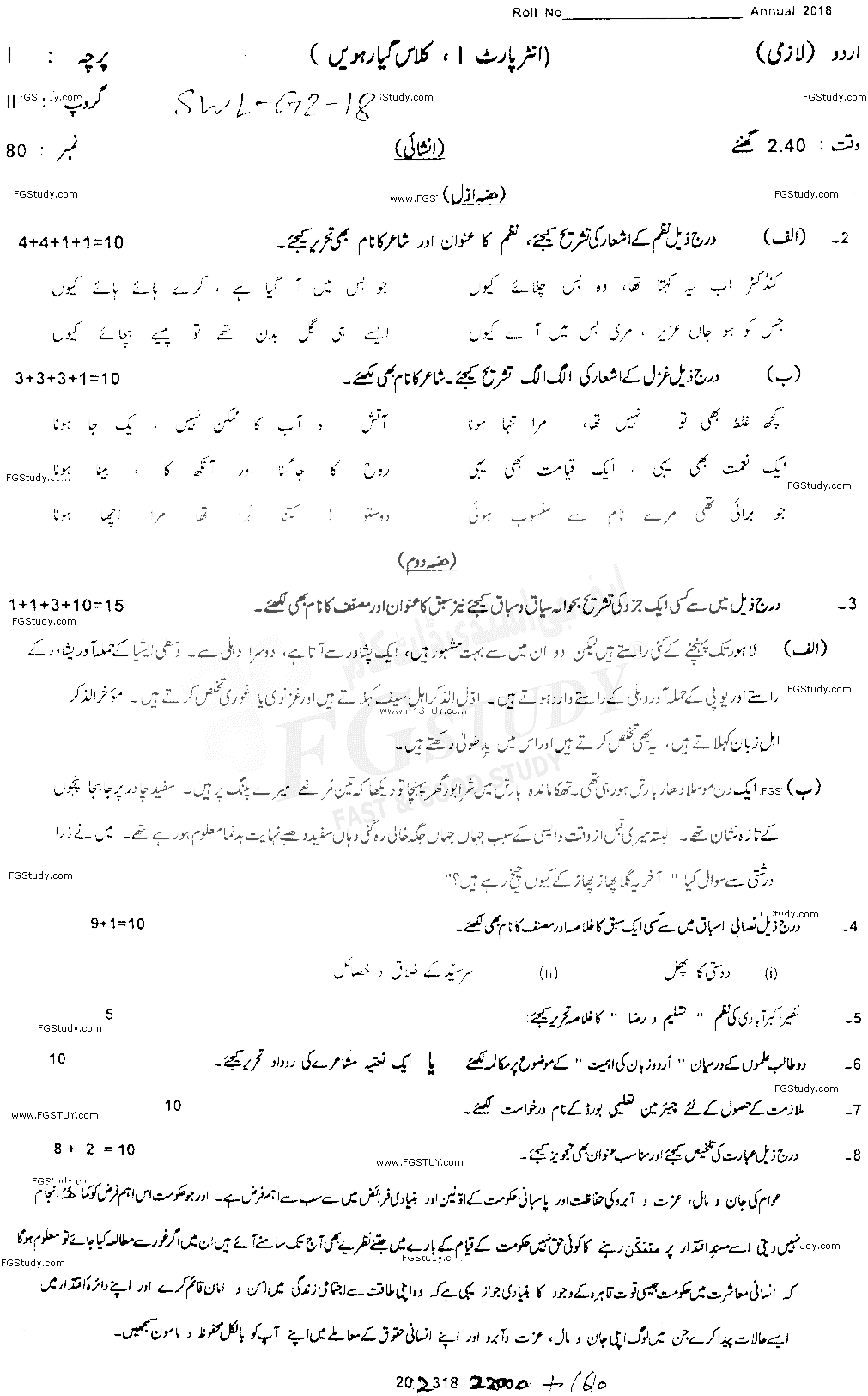11th Class Urdu Past Paper 2018 Sahiwal Board Group 2 Subjective