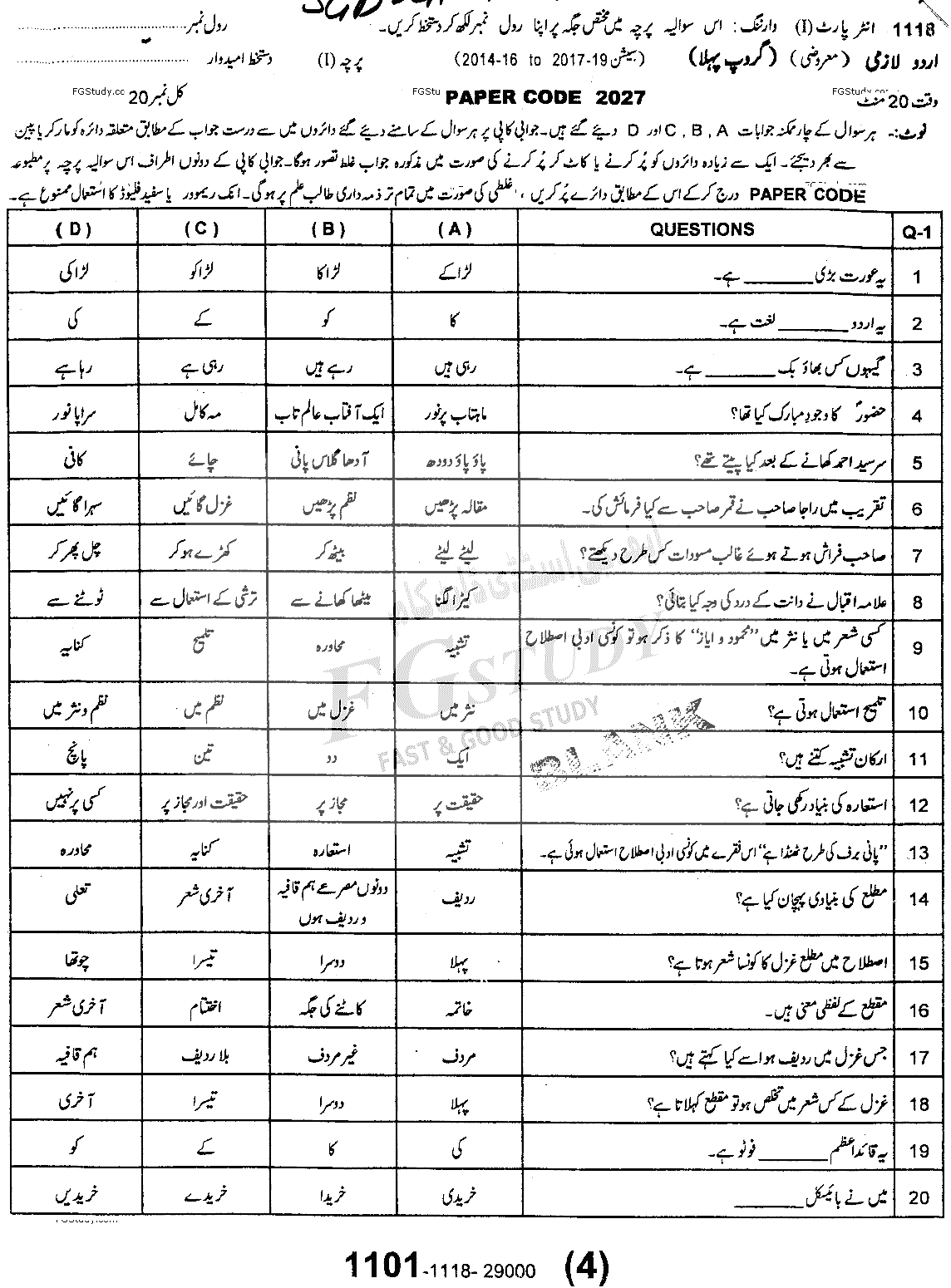 11th Class Urdu Past Paper 2018 Sargodha Board Group 1 Objective