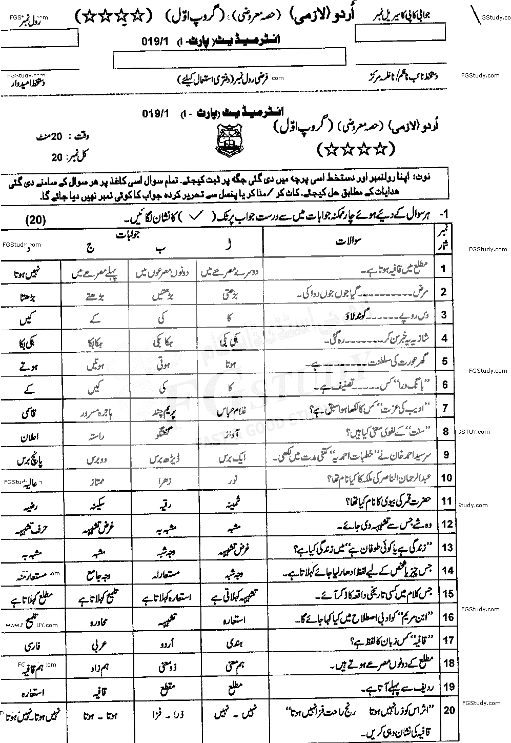 11th Class Urdu Past Paper 2019 Ajk Board Group 1 Objective