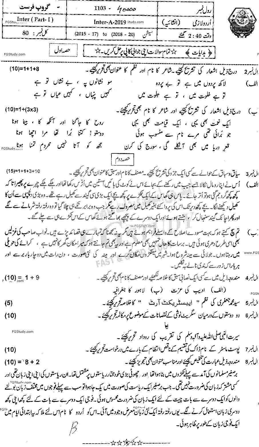 11th Class Urdu Past Paper 2019 Bahawalpur Board Group 1 Subjective