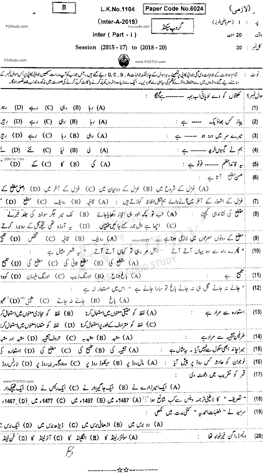 11th Class Urdu Past Paper 2019 Bahawalpur Board Group 2 Objective