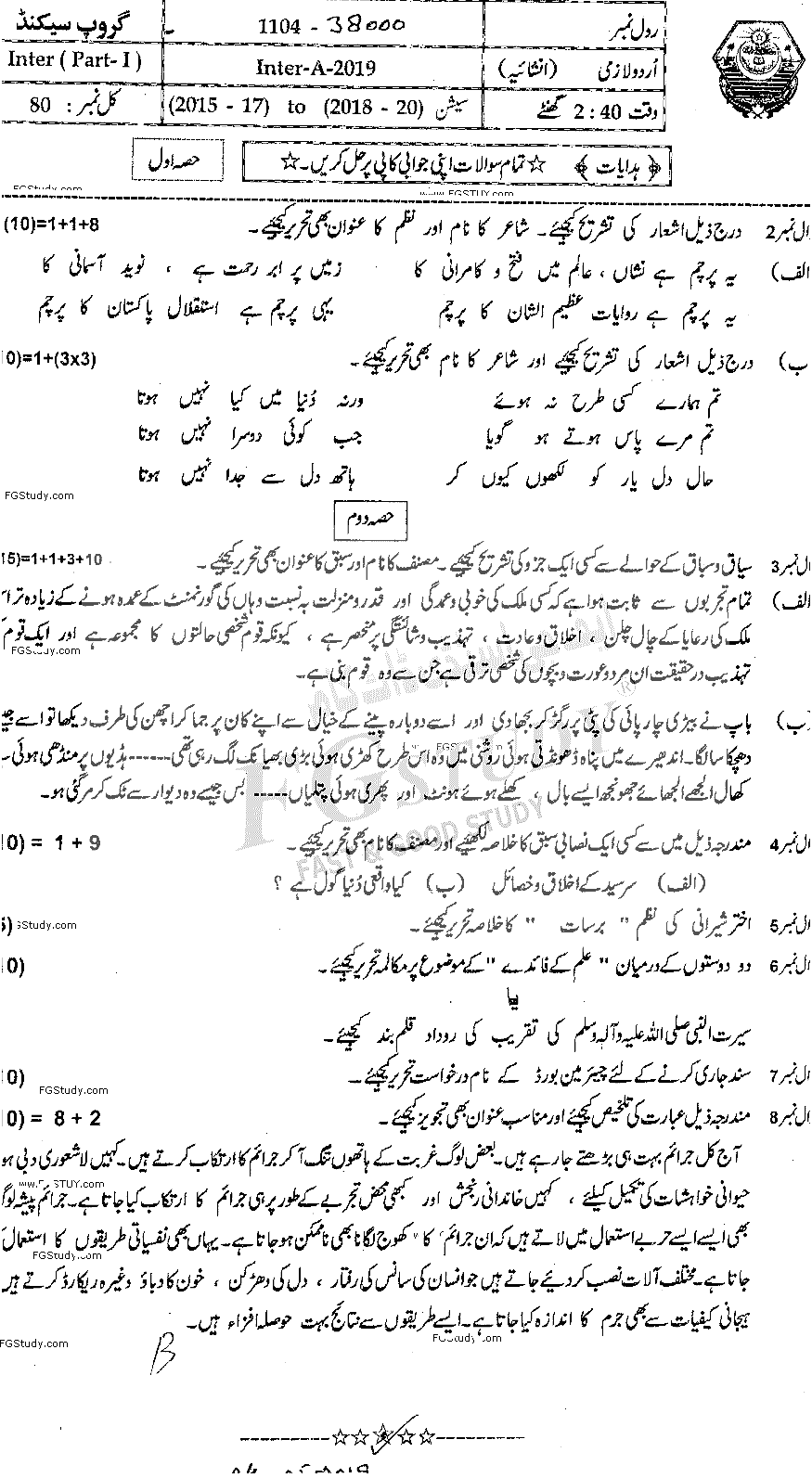 11th Class Urdu Past Paper 2019 Bahawalpur Board Group 2 Subjective