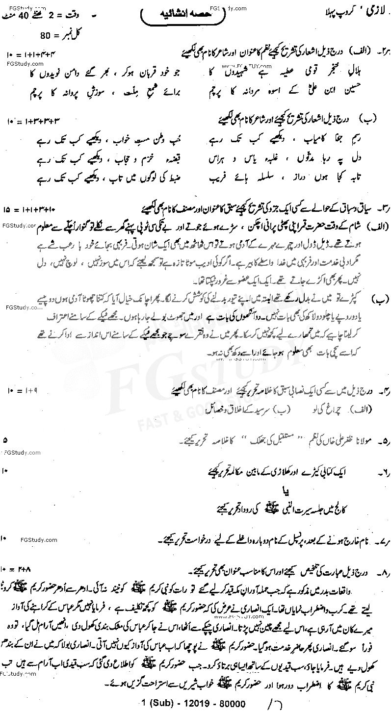 11th Class Urdu Past Paper 2019 Dg Khan Board Group 1 Subjective