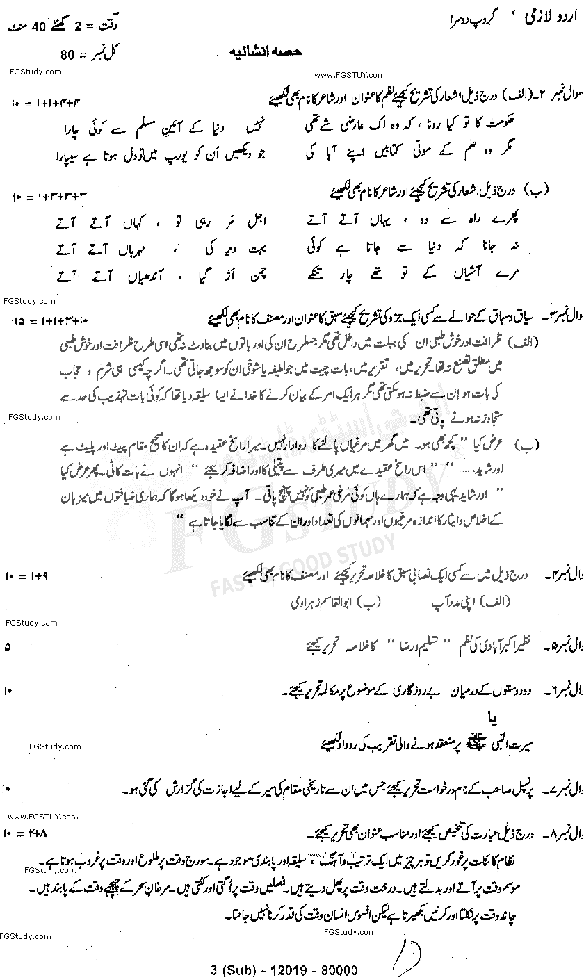 11th Class Urdu Past Paper 2019 Dg Khan Board Group 2 Subjective