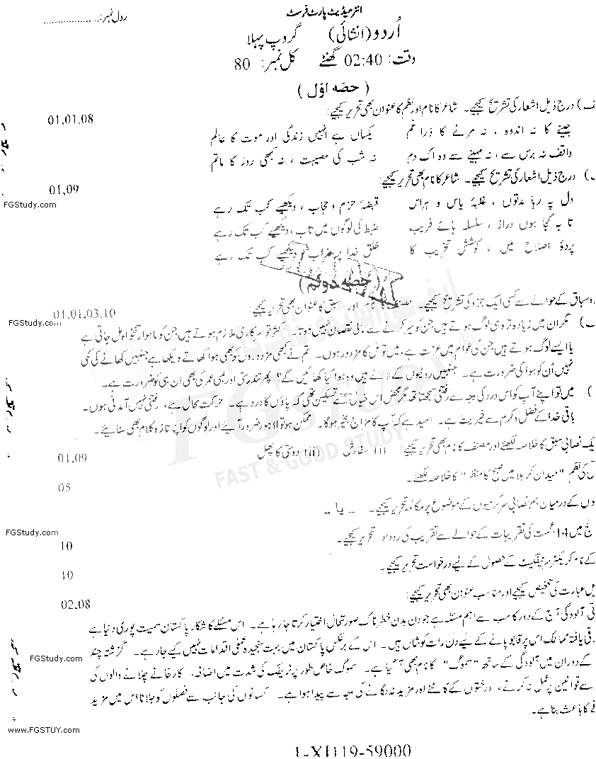 11th Class Urdu Past Paper 2019 Faisalabad Board Group 1 Subjective
