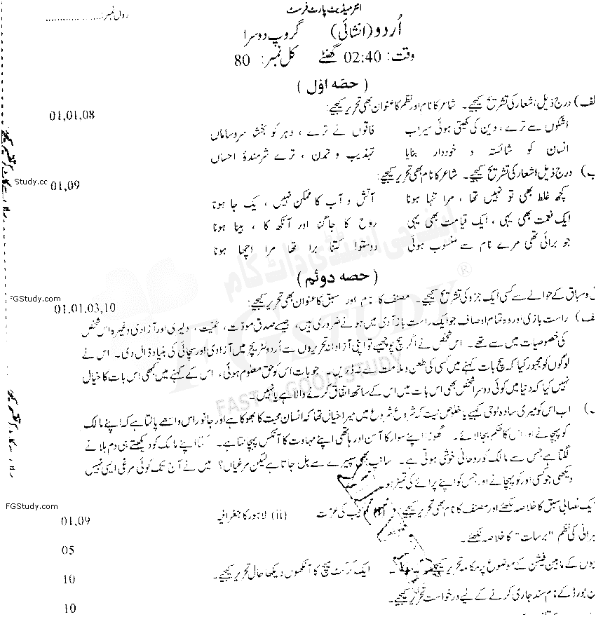 11th Class Urdu Past Paper 2019 Faisalabad Board Group 2 Subjective