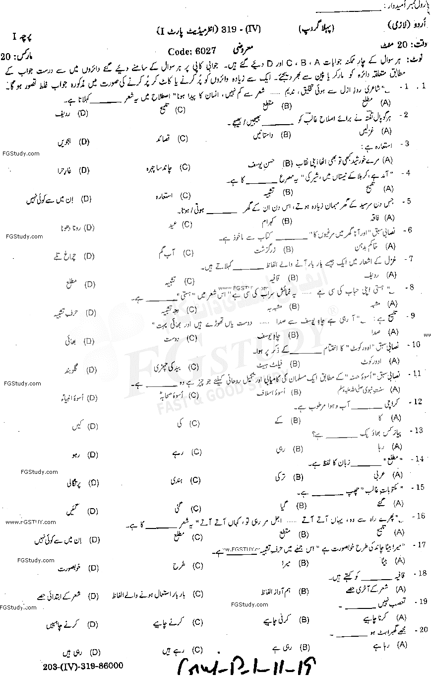 11th Class Urdu Past Paper 2019 Gujranwala Board Group 1 Objective