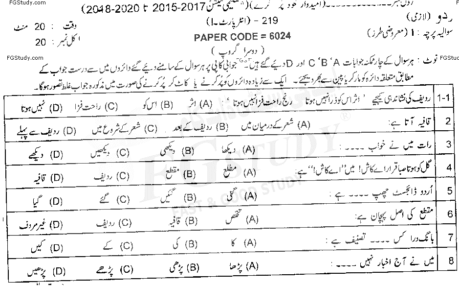 11th Class Urdu Past Paper 2019 Lahore Board Group 2 Objective