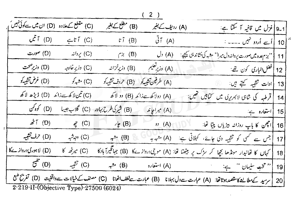 11th Class Urdu Past Paper 2019 Lahore Board Group 2 Objective