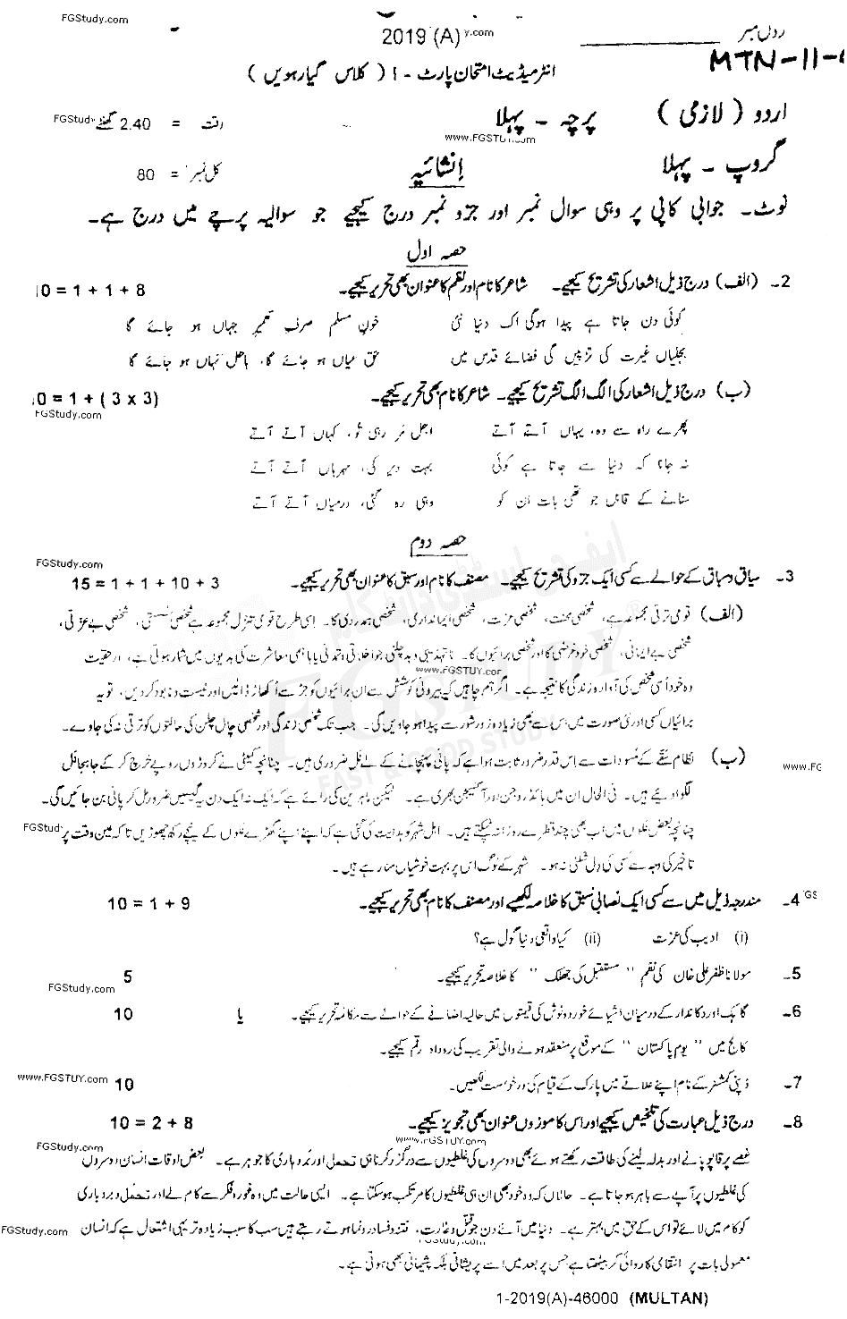 11th Class Urdu Past Paper 2019 Multan Board Group 1 Subjective