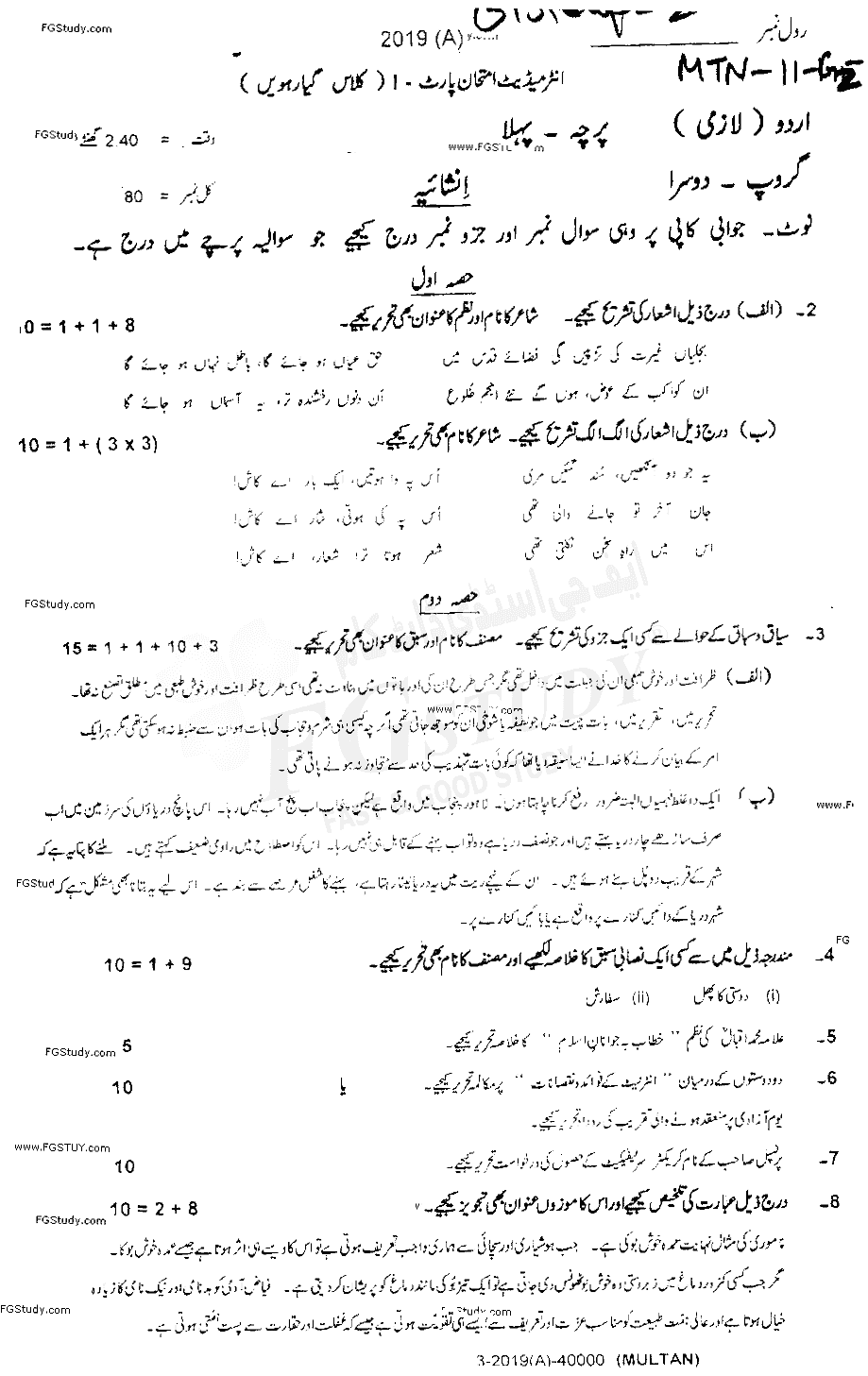 11th Class Urdu Past Paper 2019 Multan Board Group 2 Subjective