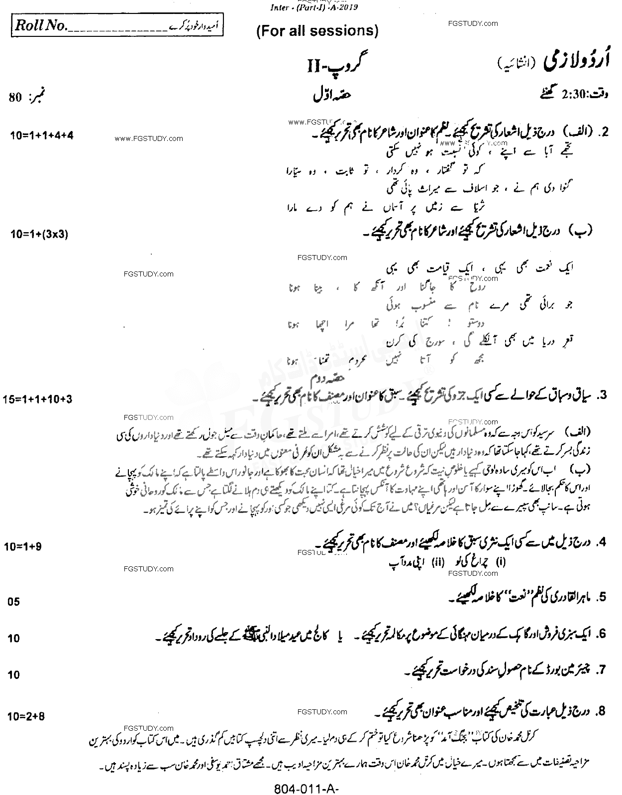11th Class Urdu Past Paper 2019 Rawalpindi Board Group 2 Subjective