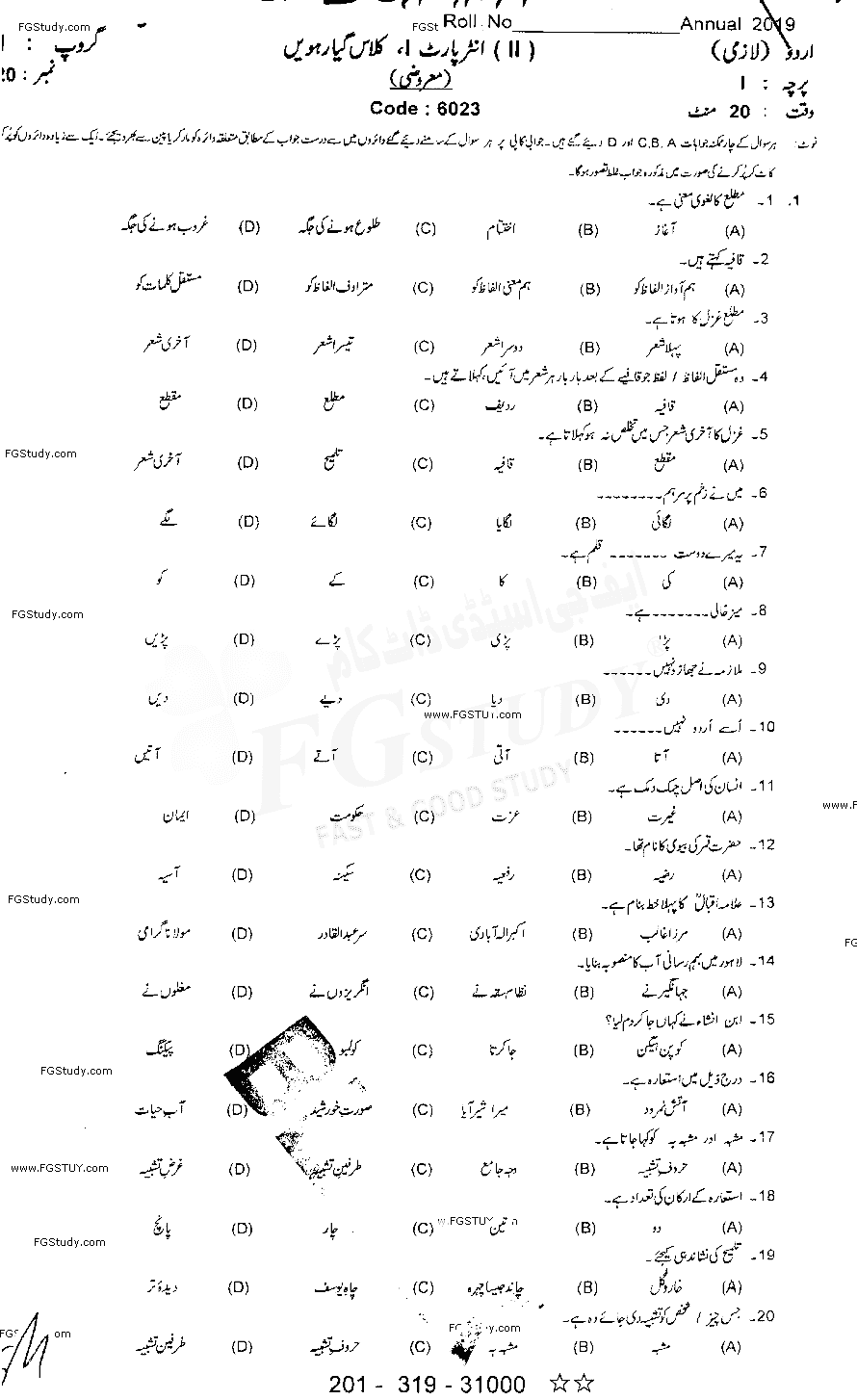 11th Class Urdu Past Paper 2019 Sahiwal Board Group 1 Objective