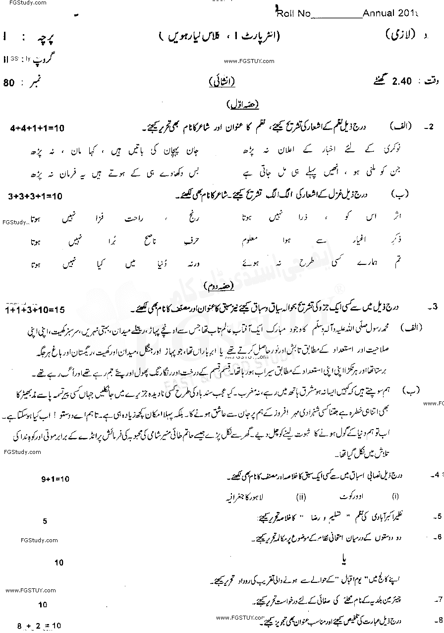 11th Class Urdu Past Paper 2019 Sahiwal Board Group 2 Subjective