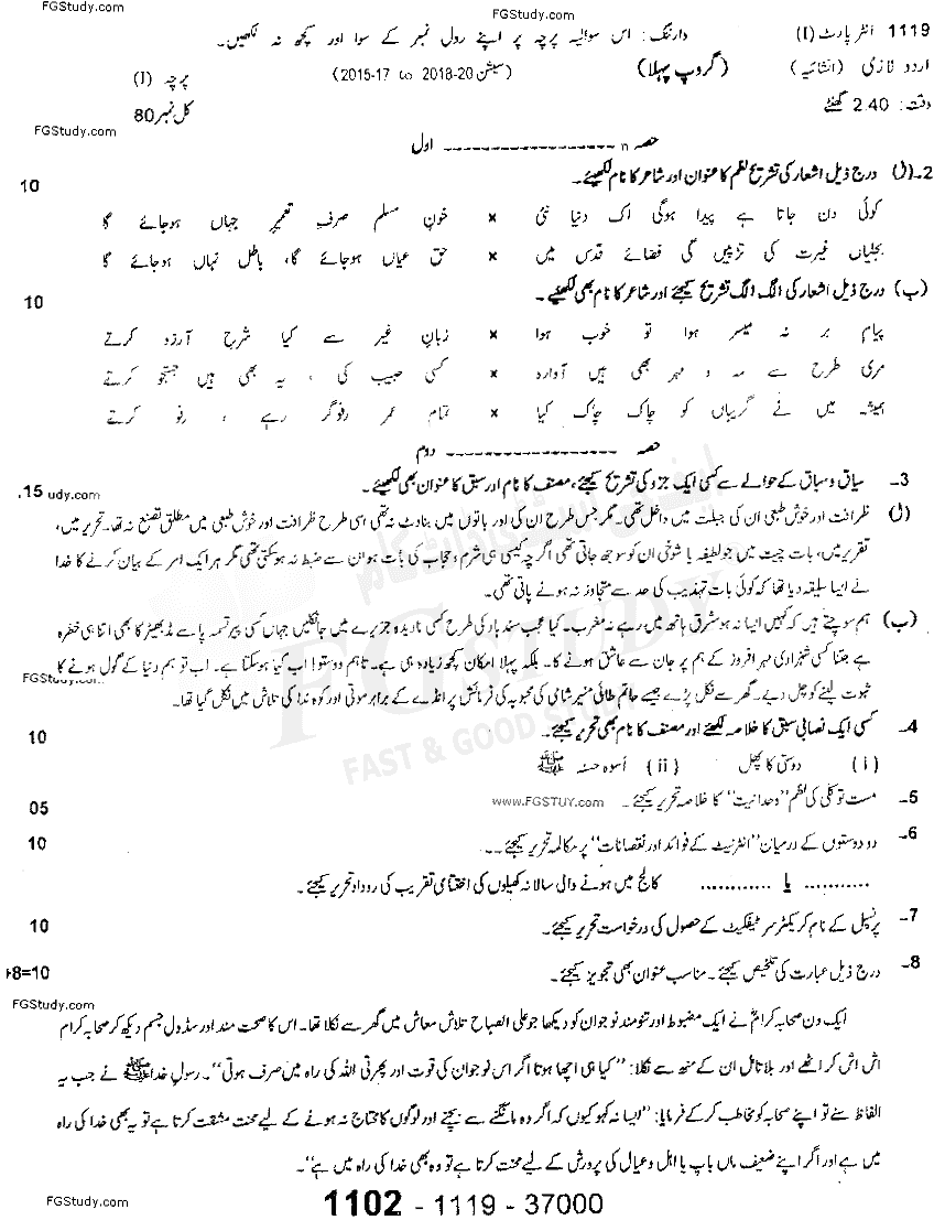 11th Class Urdu Past Paper 2019 Sargodha Board Group 1 Subjective