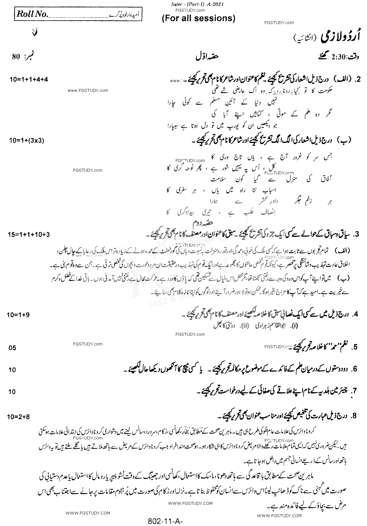 11th Class Urdu Past Paper 2021 Rawalpindi Board Subjective