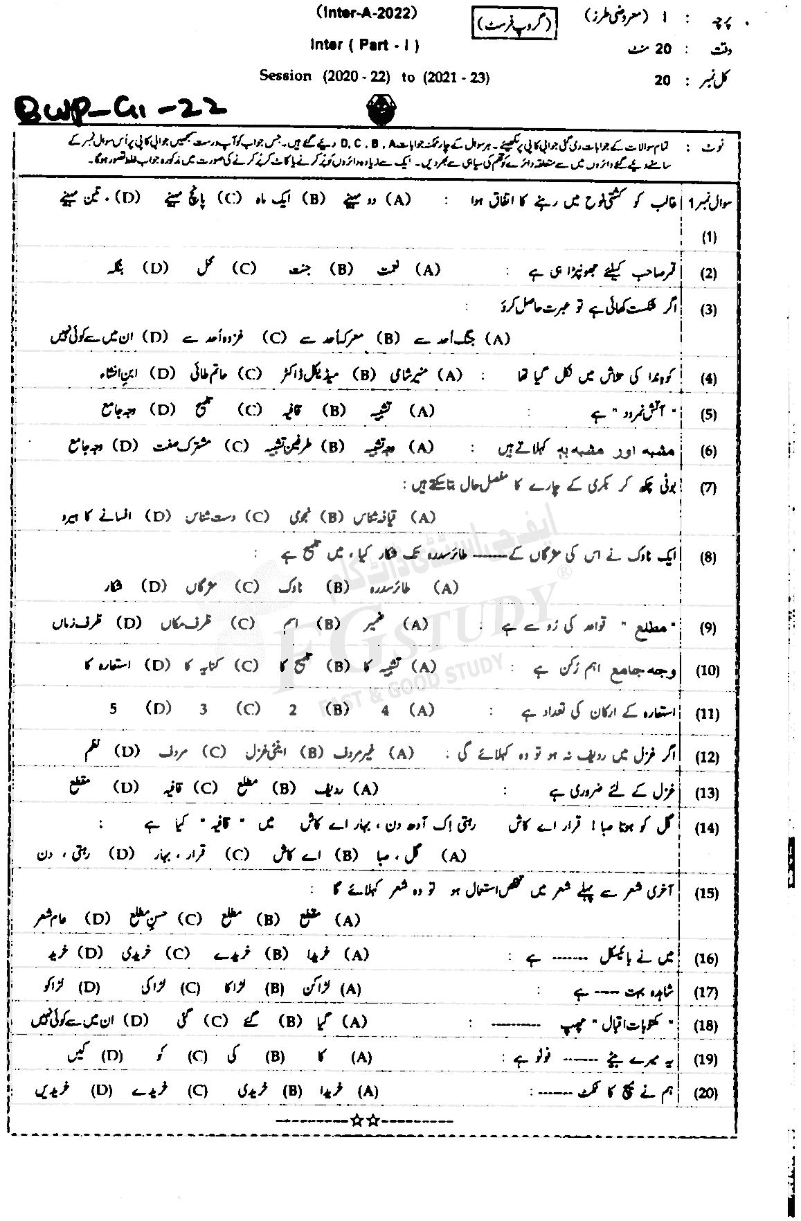 11th Class Urdu Past Paper 2022 Bahawalpur Board Group 1 Objective