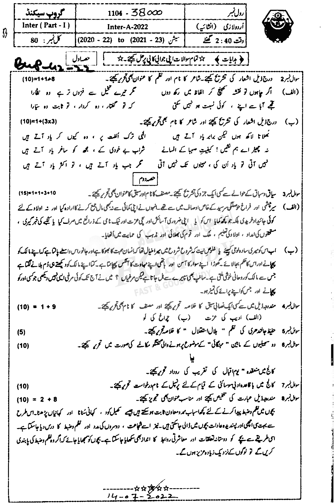 11th Class Urdu Past Paper 2022 Bahawalpur Board Group 2 Subjective