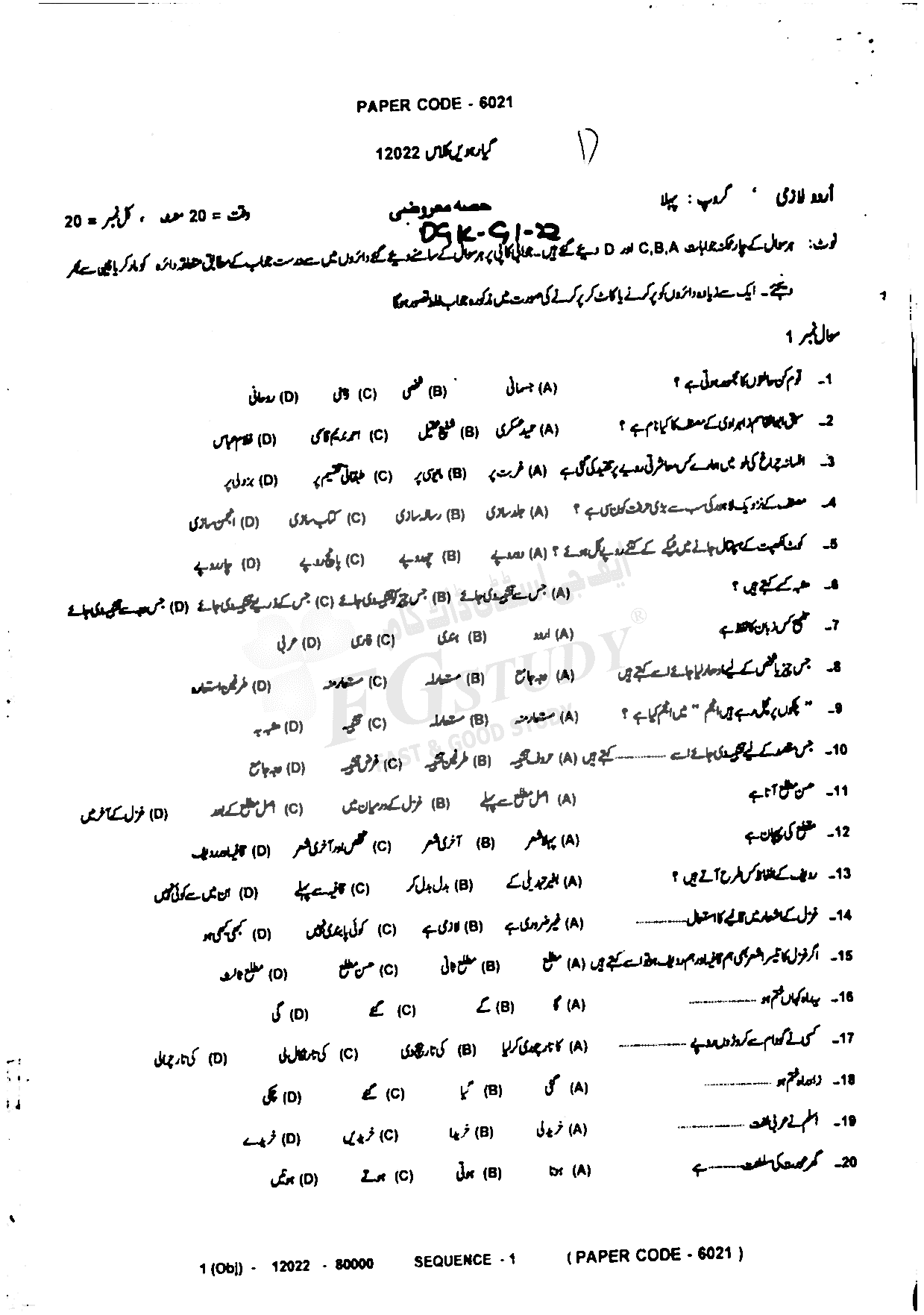 11th Class Urdu Past Paper 2022 Dg Khan Board Group 1 Objective