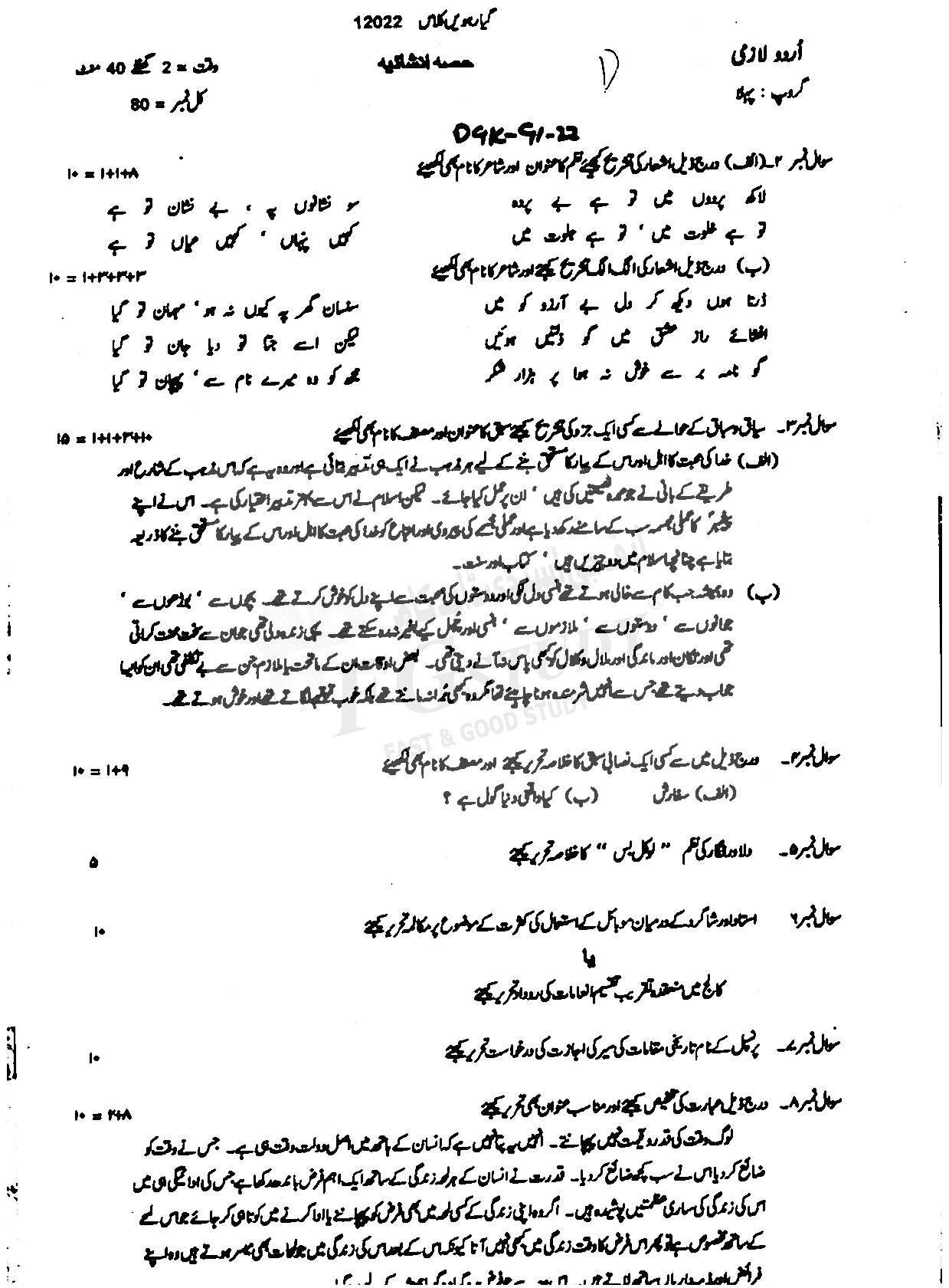 11th Class Urdu Past Paper 2022 Dg Khan Board Group 1 Subjective