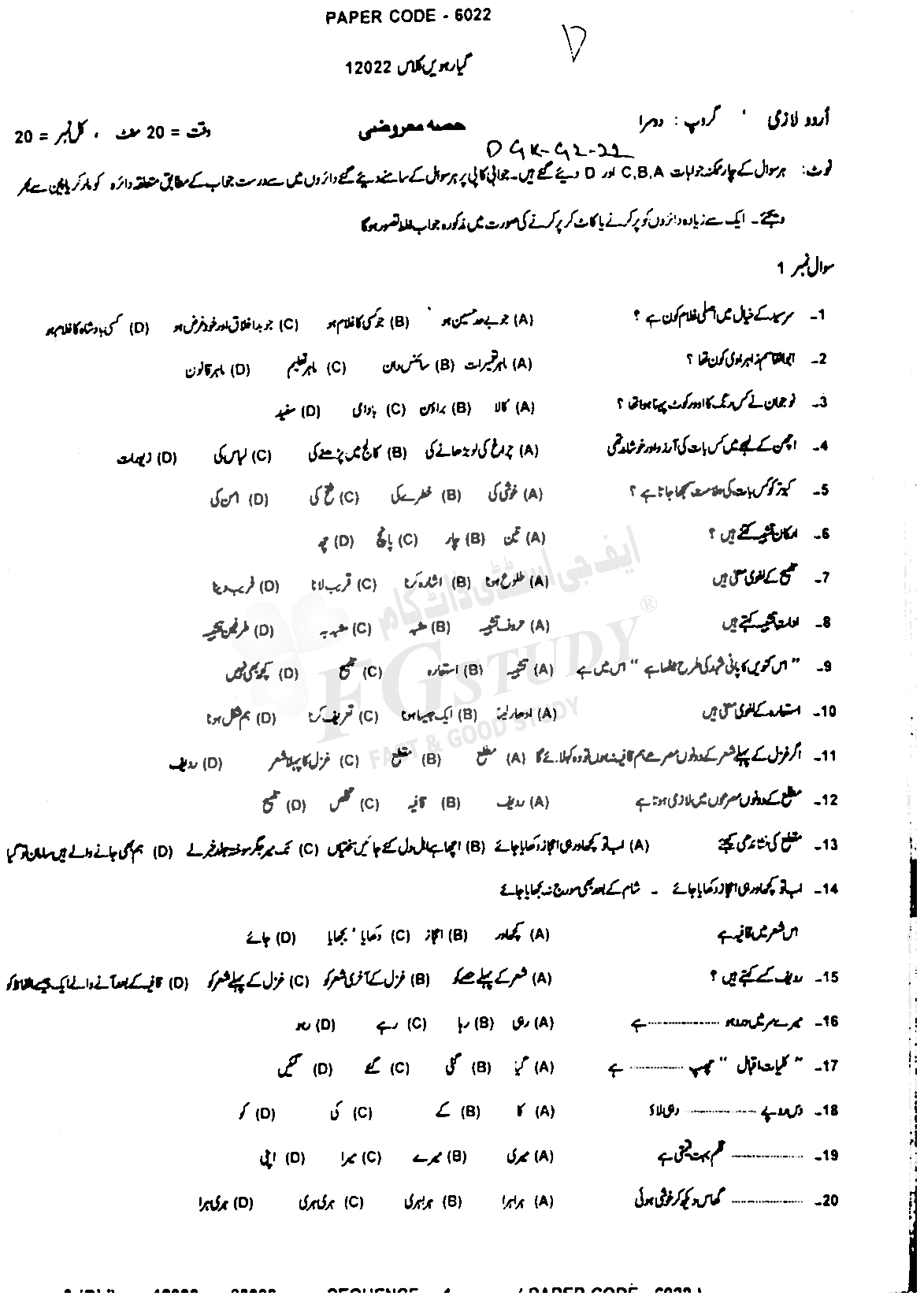 11th Class Urdu Past Paper 2022 Dg Khan Board Group 2 Objective