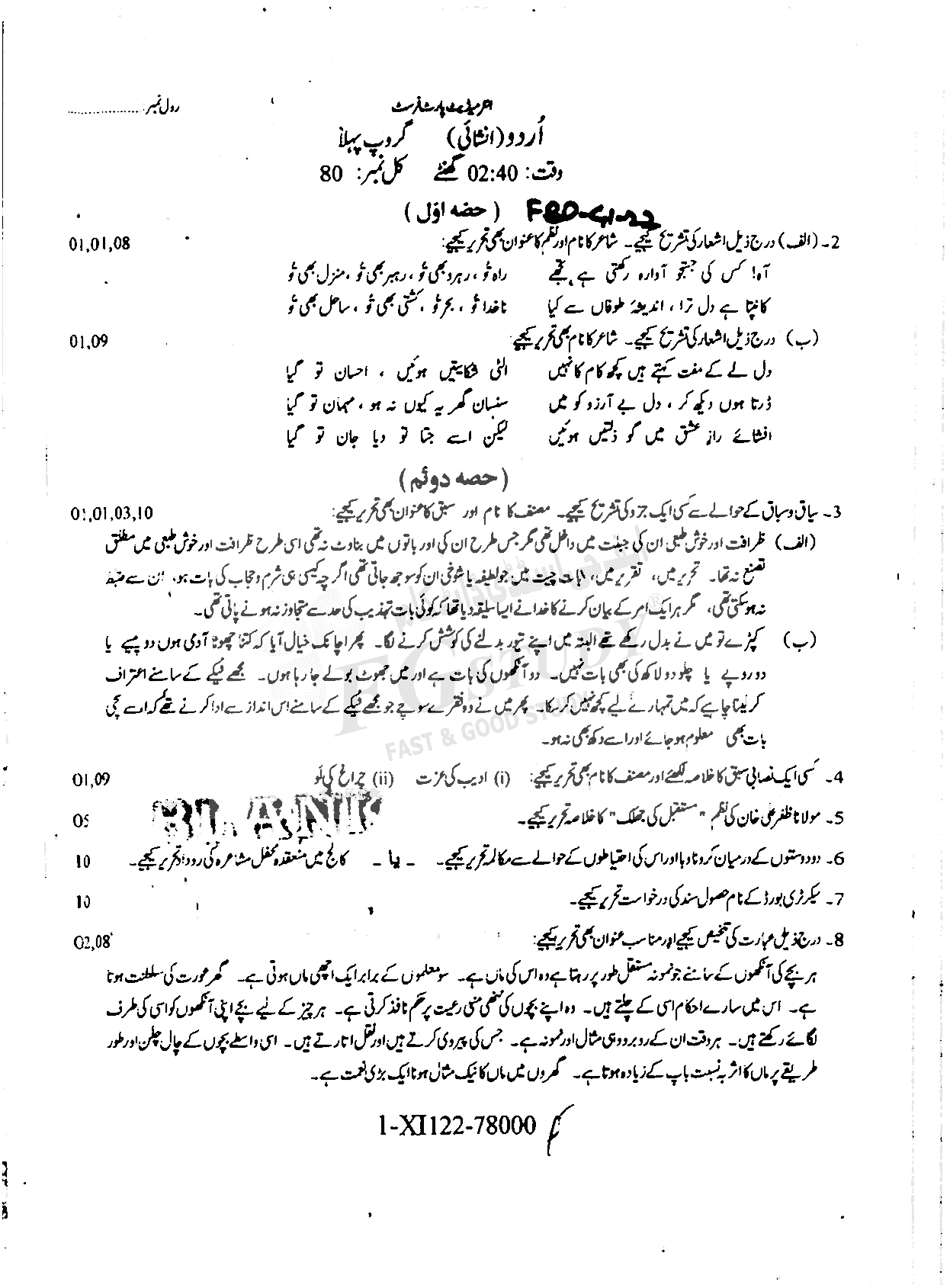 11th Class Urdu Past Paper 2022 Faisalabad Board Group 1 Subjective