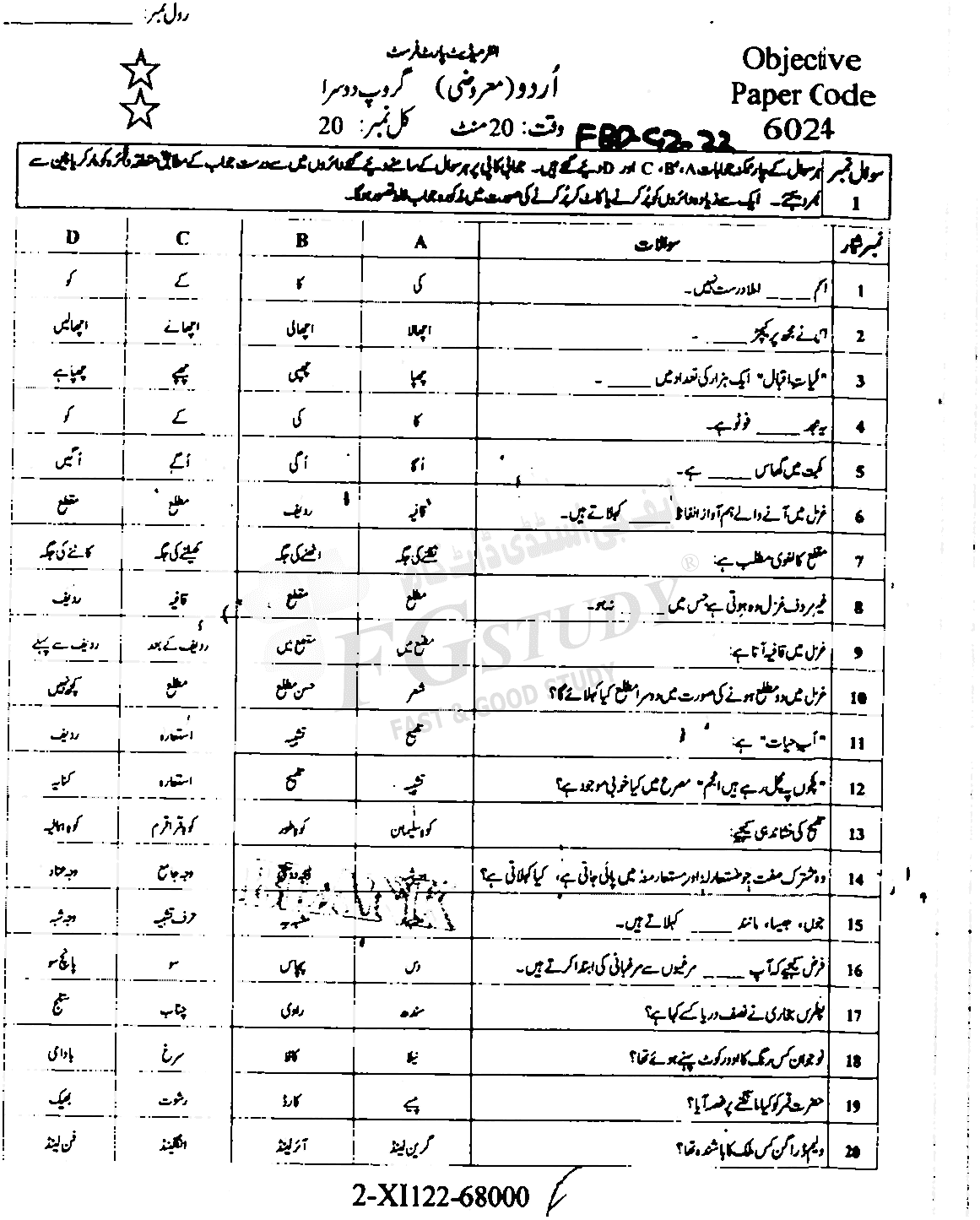 11th Class Urdu Past Paper 2022 Faisalabad Board Group 2 Objective