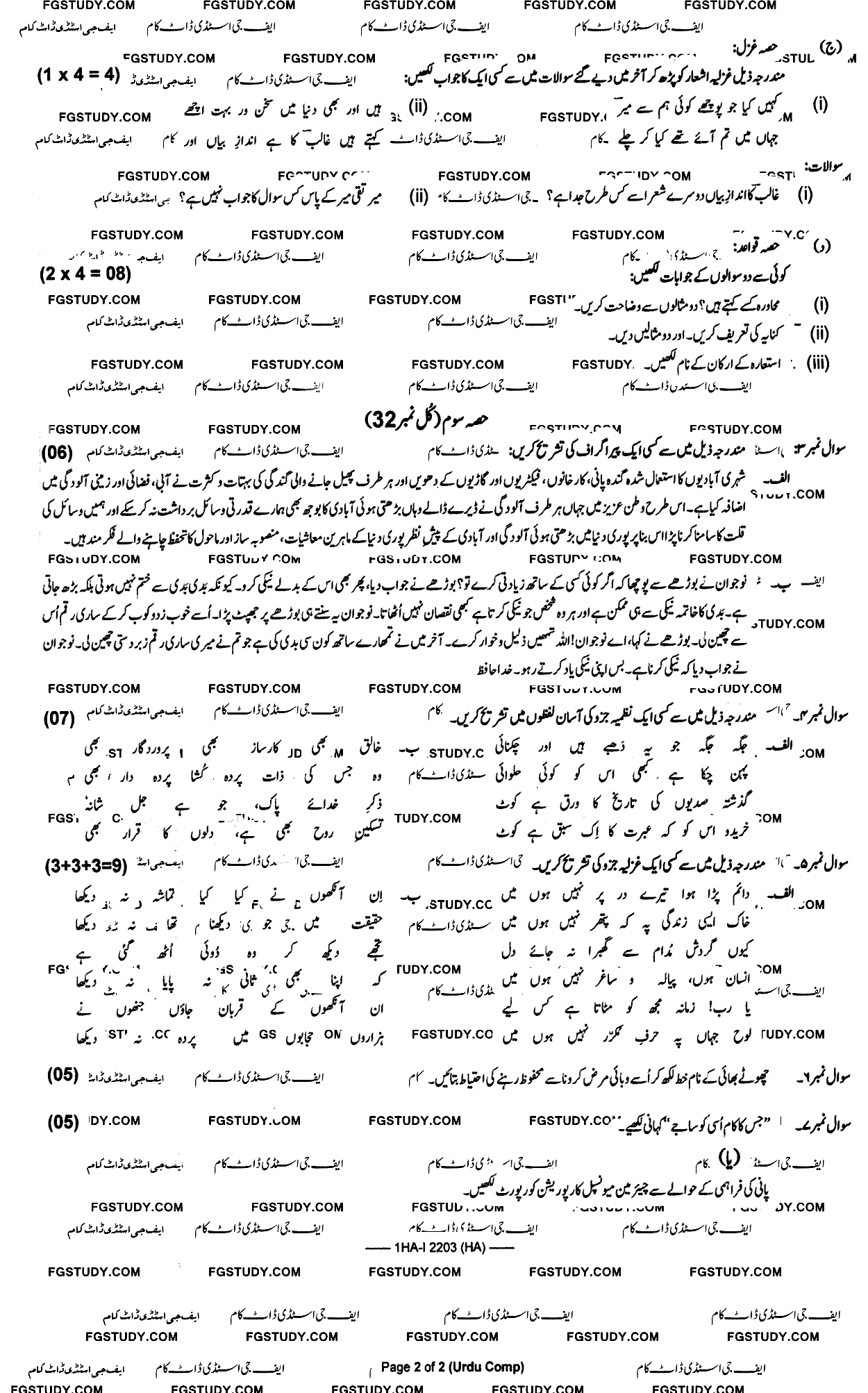 11th Class Urdu Past Paper 2022 Federal Board Islamabad Subjective
