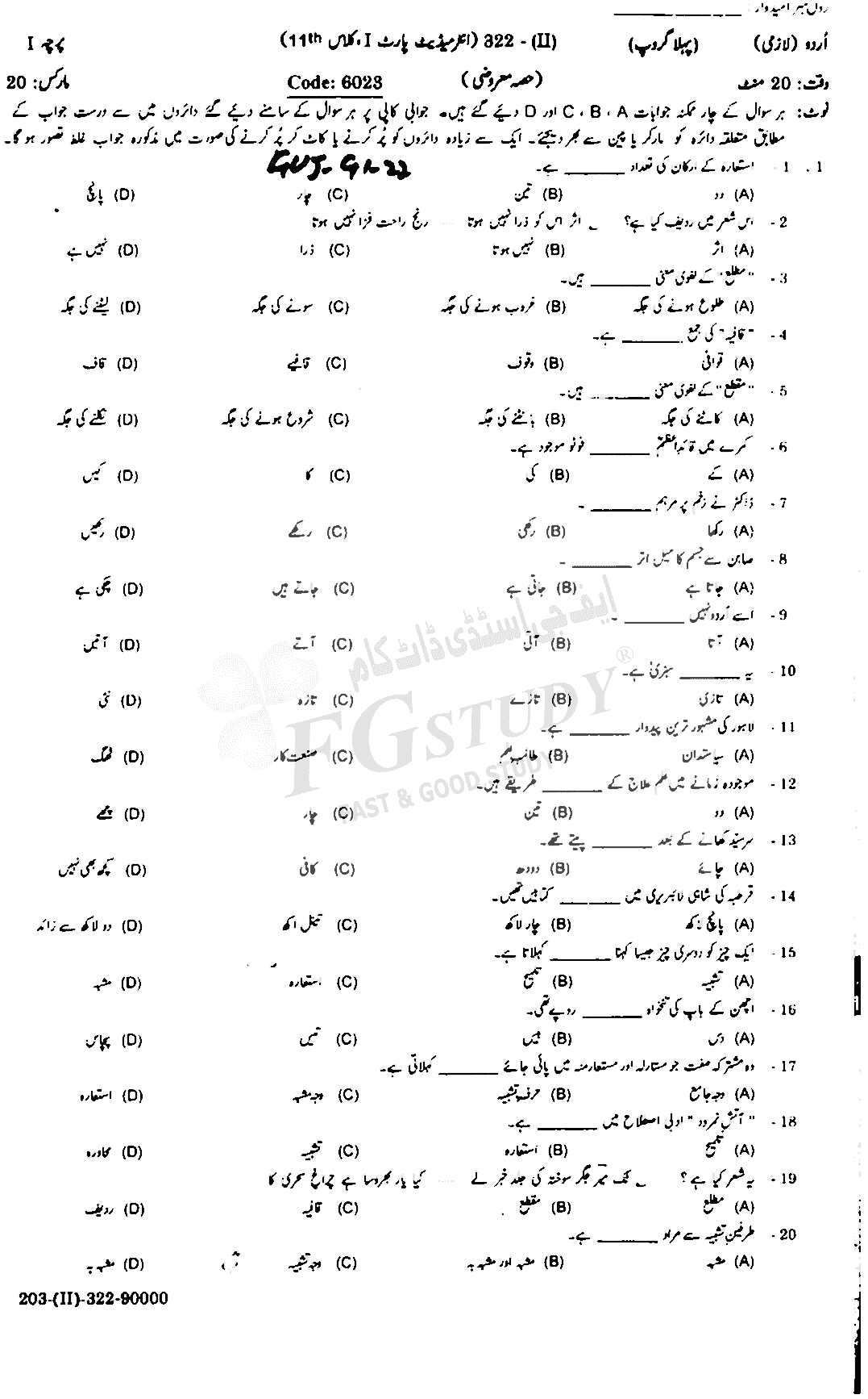 11th Class Urdu Past Paper 2022 Gujranwala Board Group 1 Objective