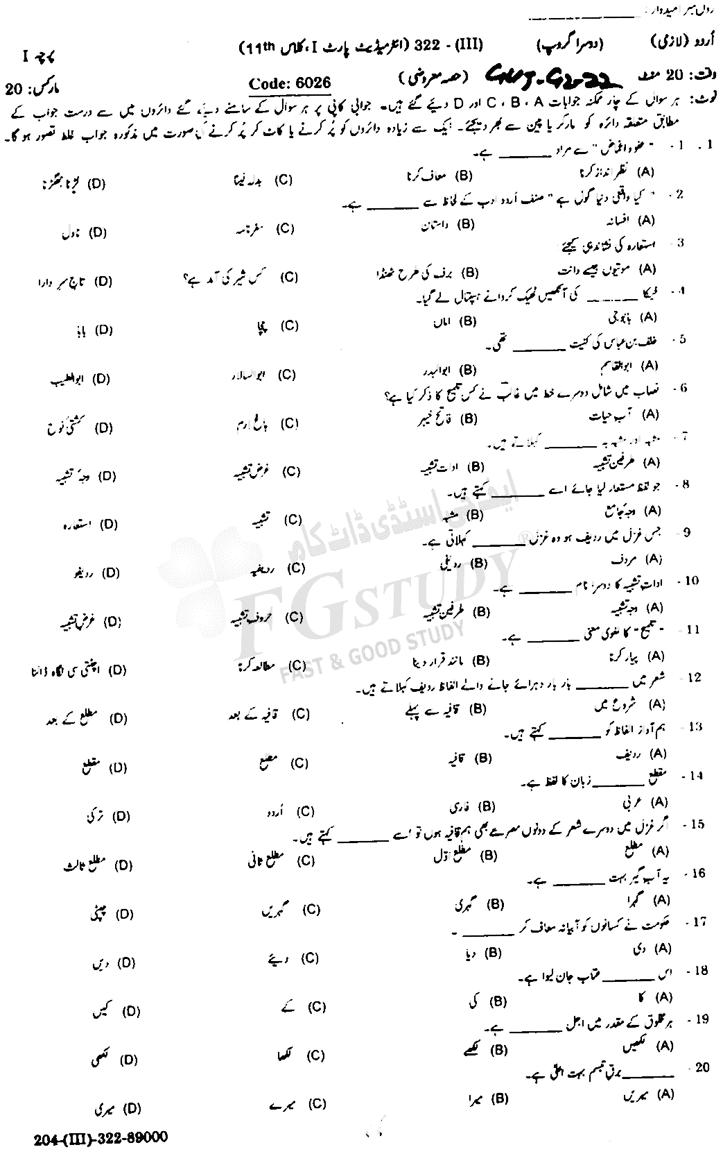 11th Class Urdu Past Paper 2022 Gujranwala Board Group 2 Objective