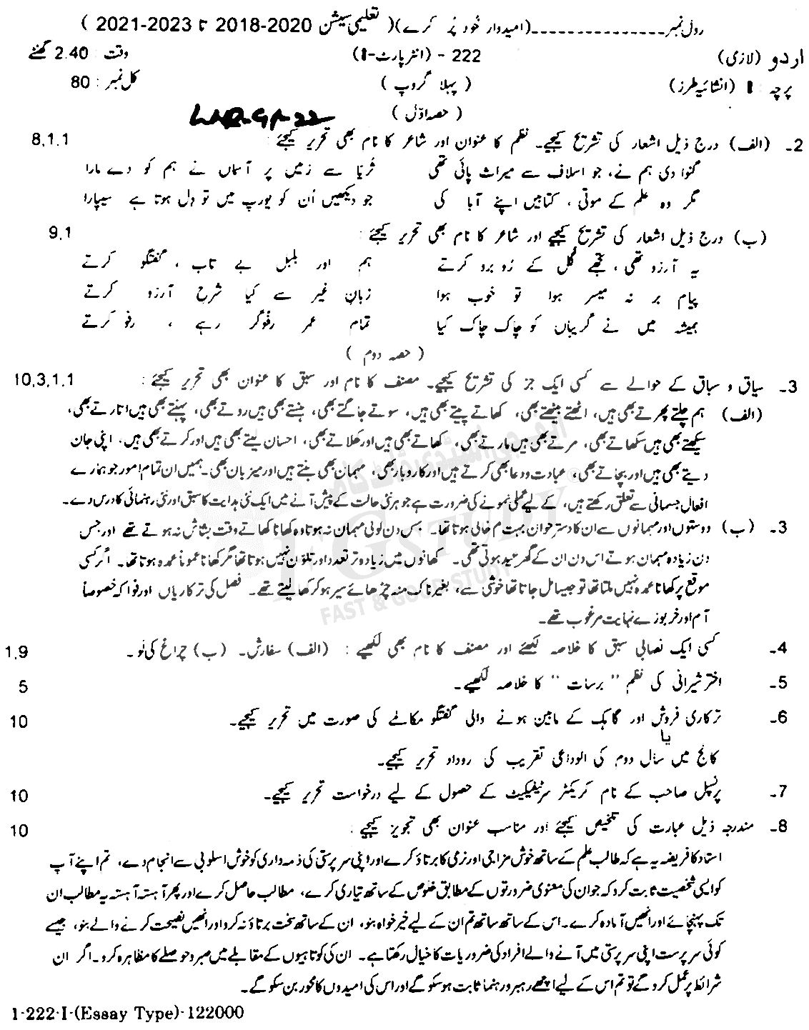 11th Class Urdu Past Paper 2022 Lahore Board Group 1 Subjective