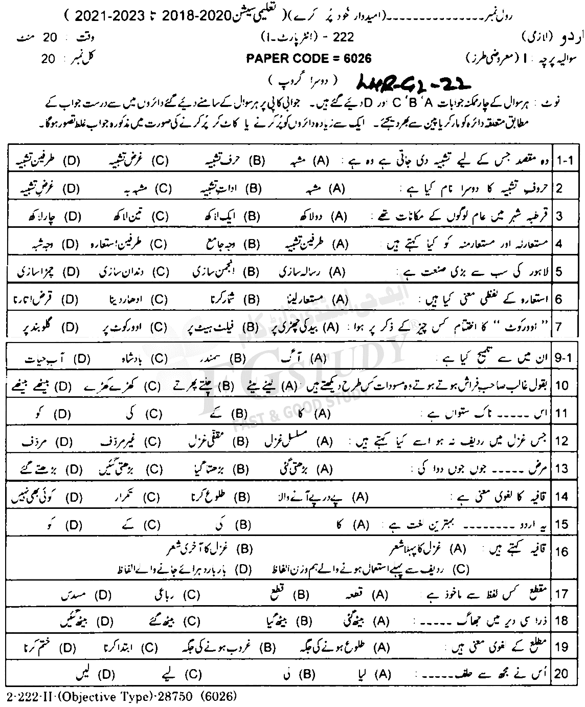 11th Class Urdu Past Paper 2022 Lahore Board Group 2 Objective