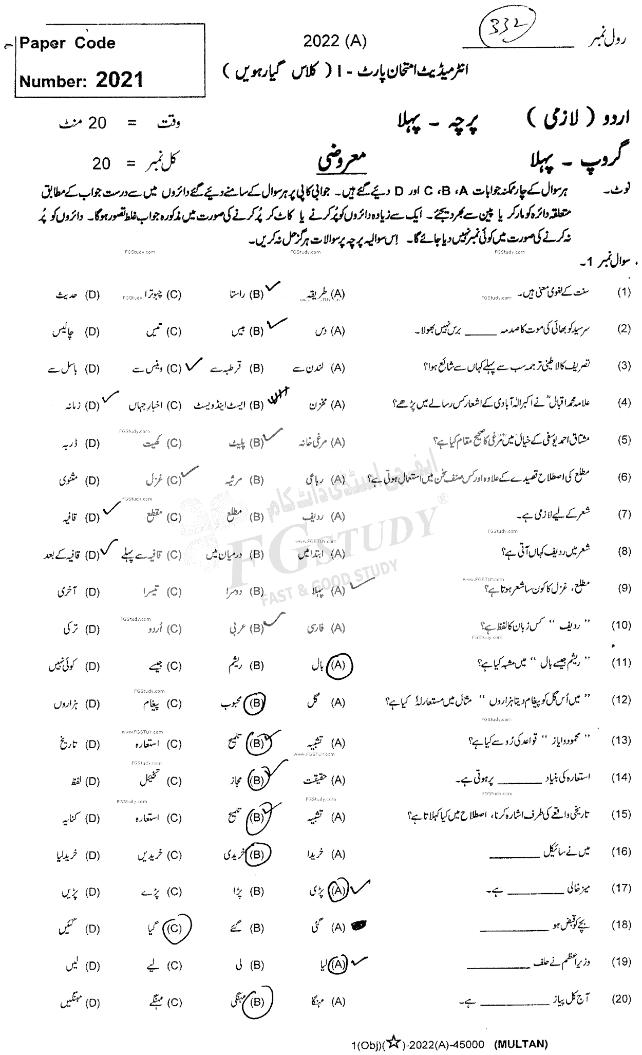 11th Class Urdu Past Paper 2022 Multan Board Group 1 Objective