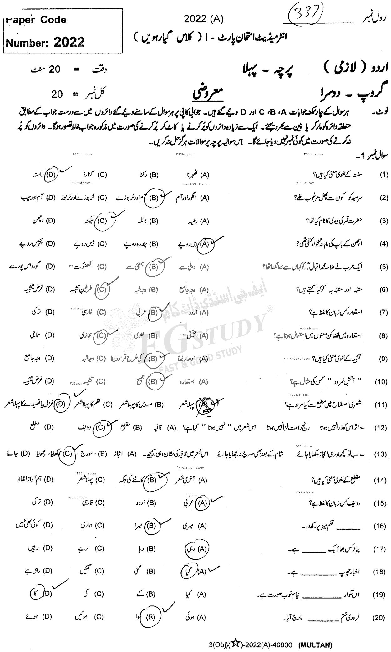 11th Class Urdu Past Paper 2022 Multan Board Group 2 Objective