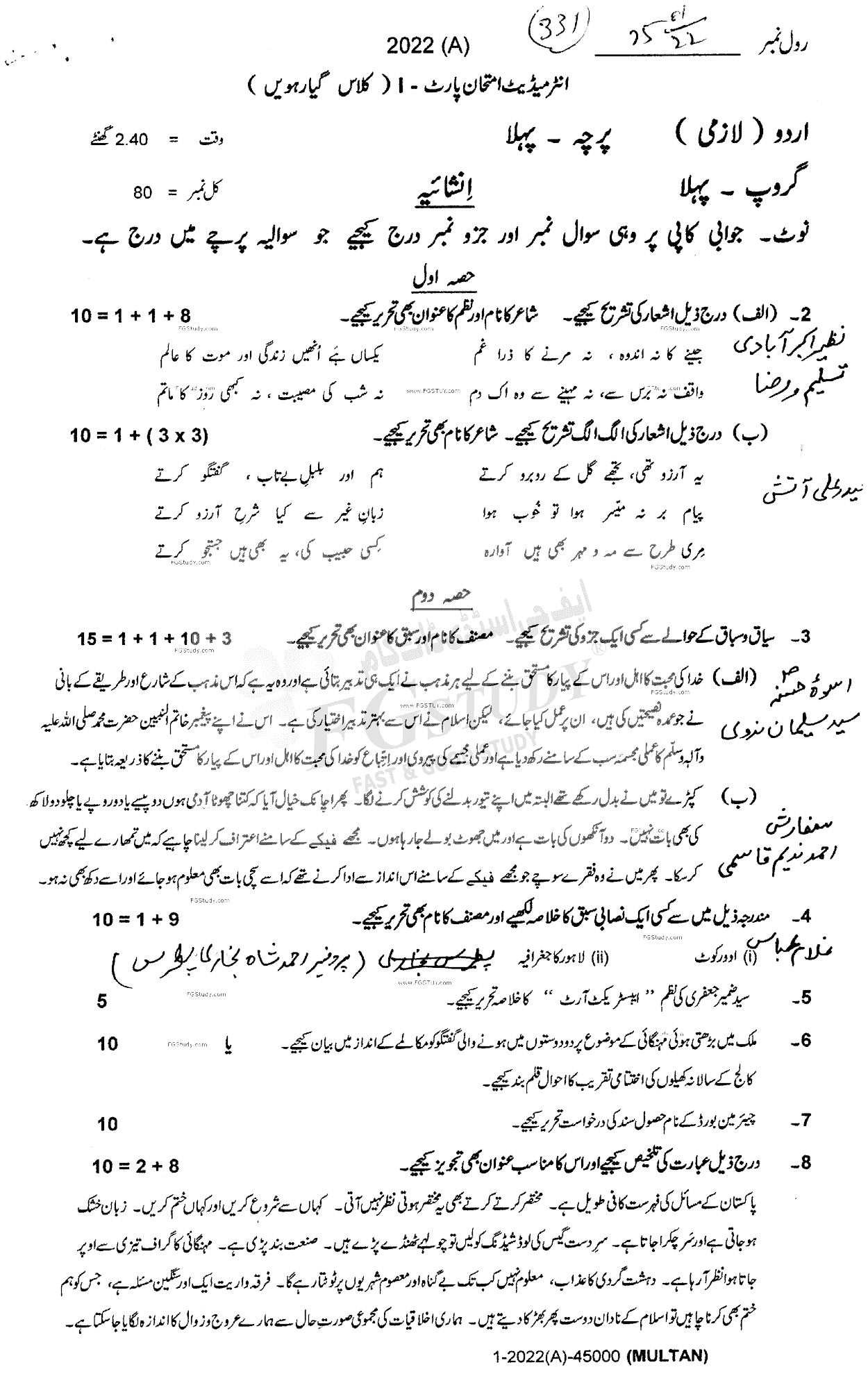 11th Class Urdu Past Paper 2022 Multan Board Group 1 Subjective