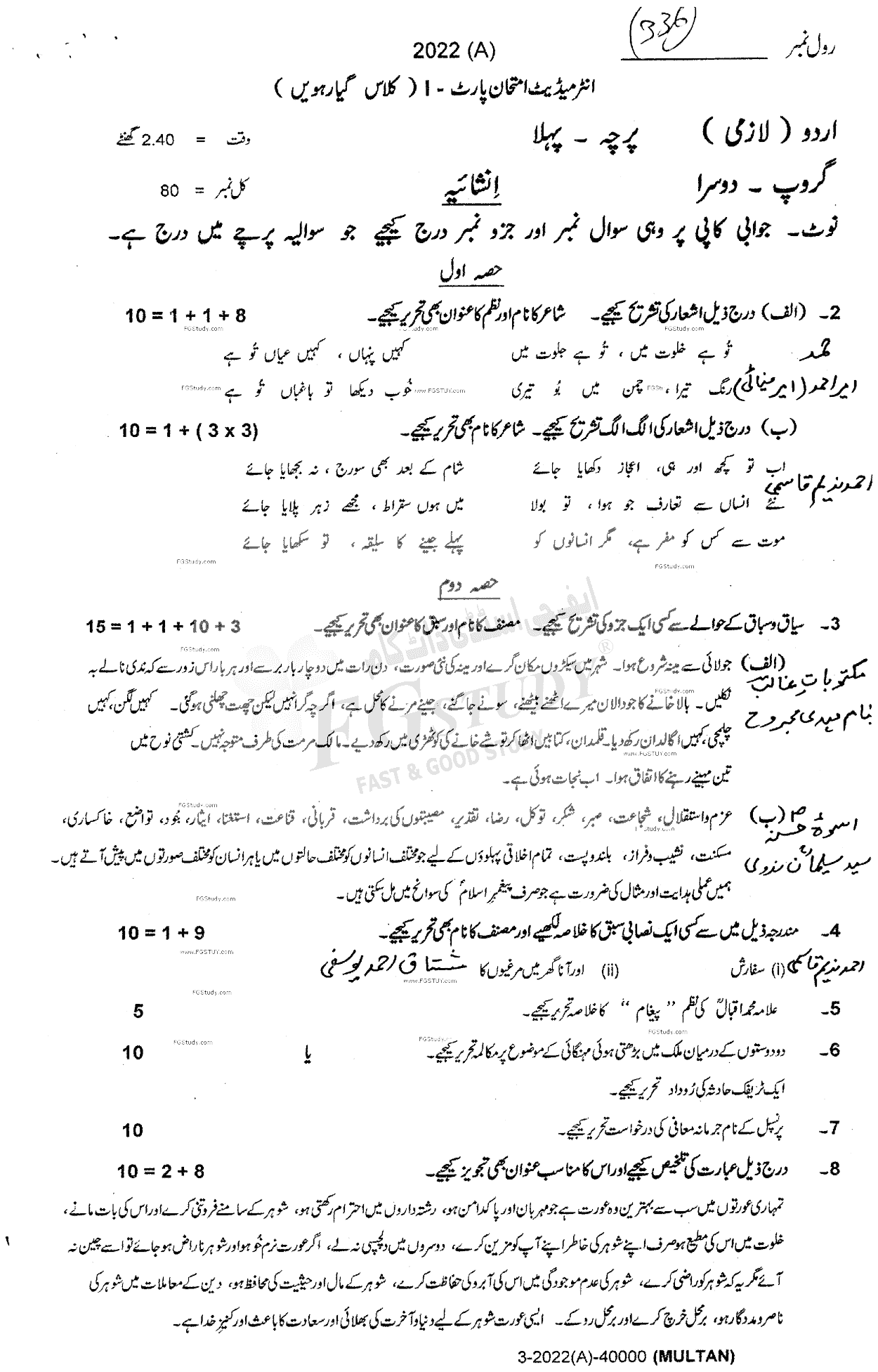 11th Class Urdu Past Paper 2022 Multan Board Group 2 Subjective