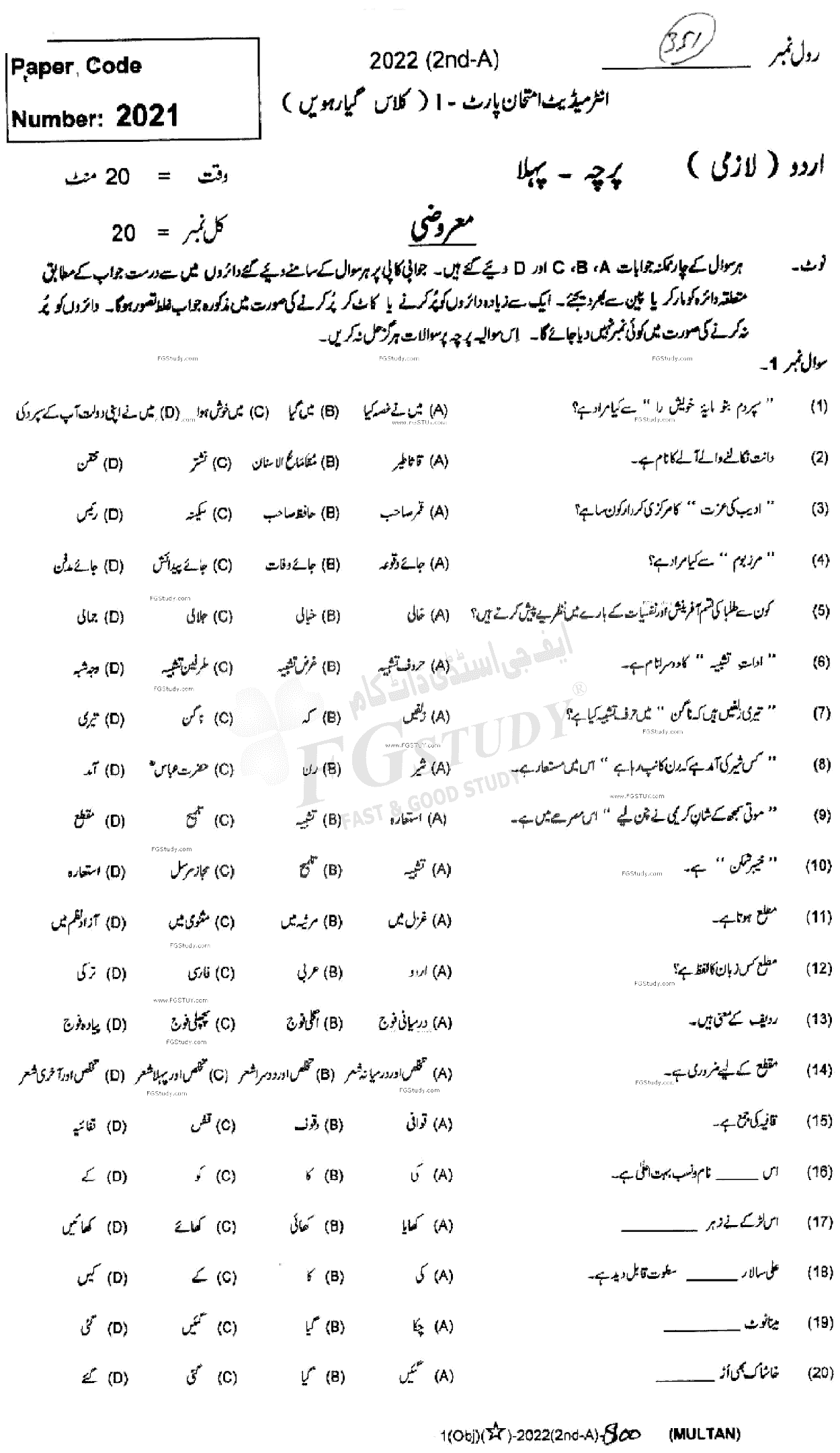 11th Class Urdu Past Paper 2022 Multan Board Objective