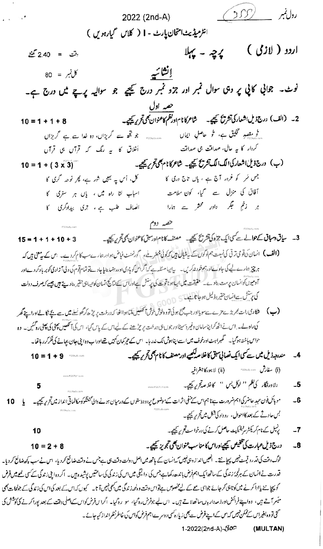 11th Class Urdu Past Paper 2022 Multan Board Subjective
