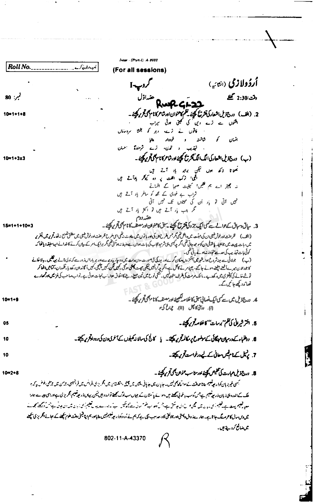 11th Class Urdu Past Paper 2022 Rawalpindi Board Group 1 Subjective