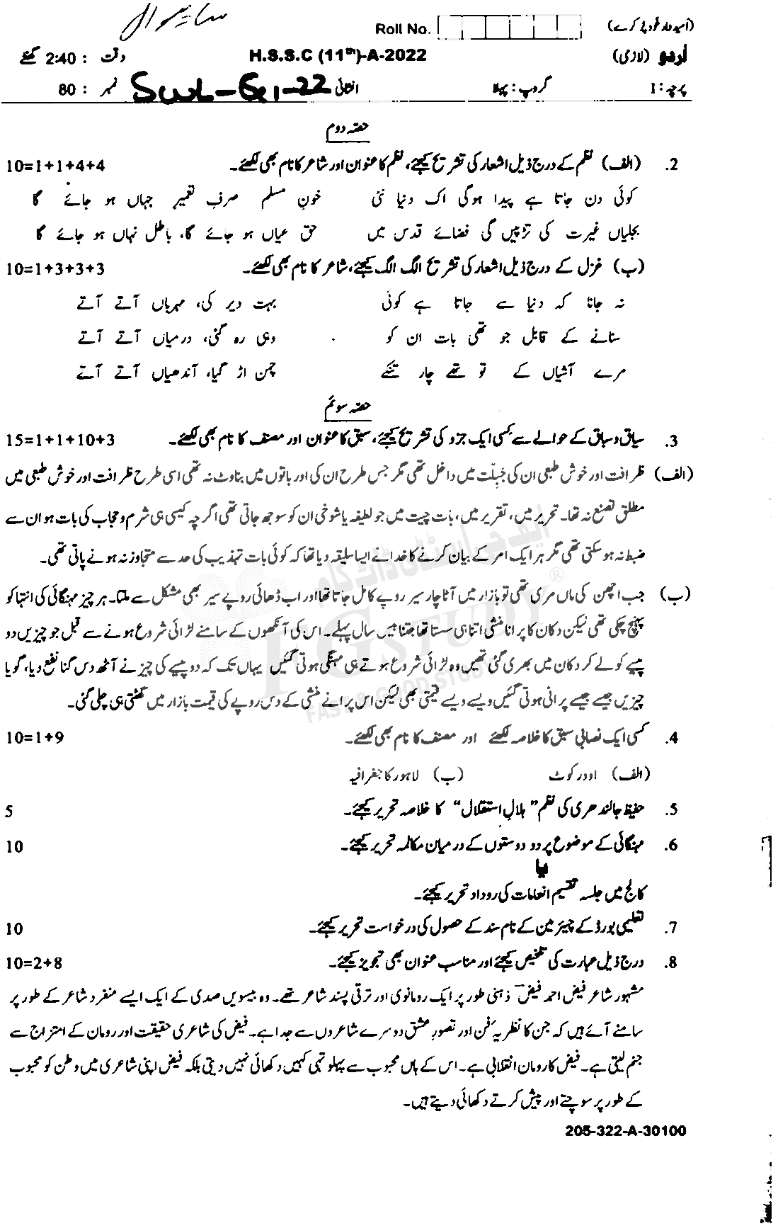 11th Class Urdu Past Paper 2022 Sahiwal Board Group 1 Subjective