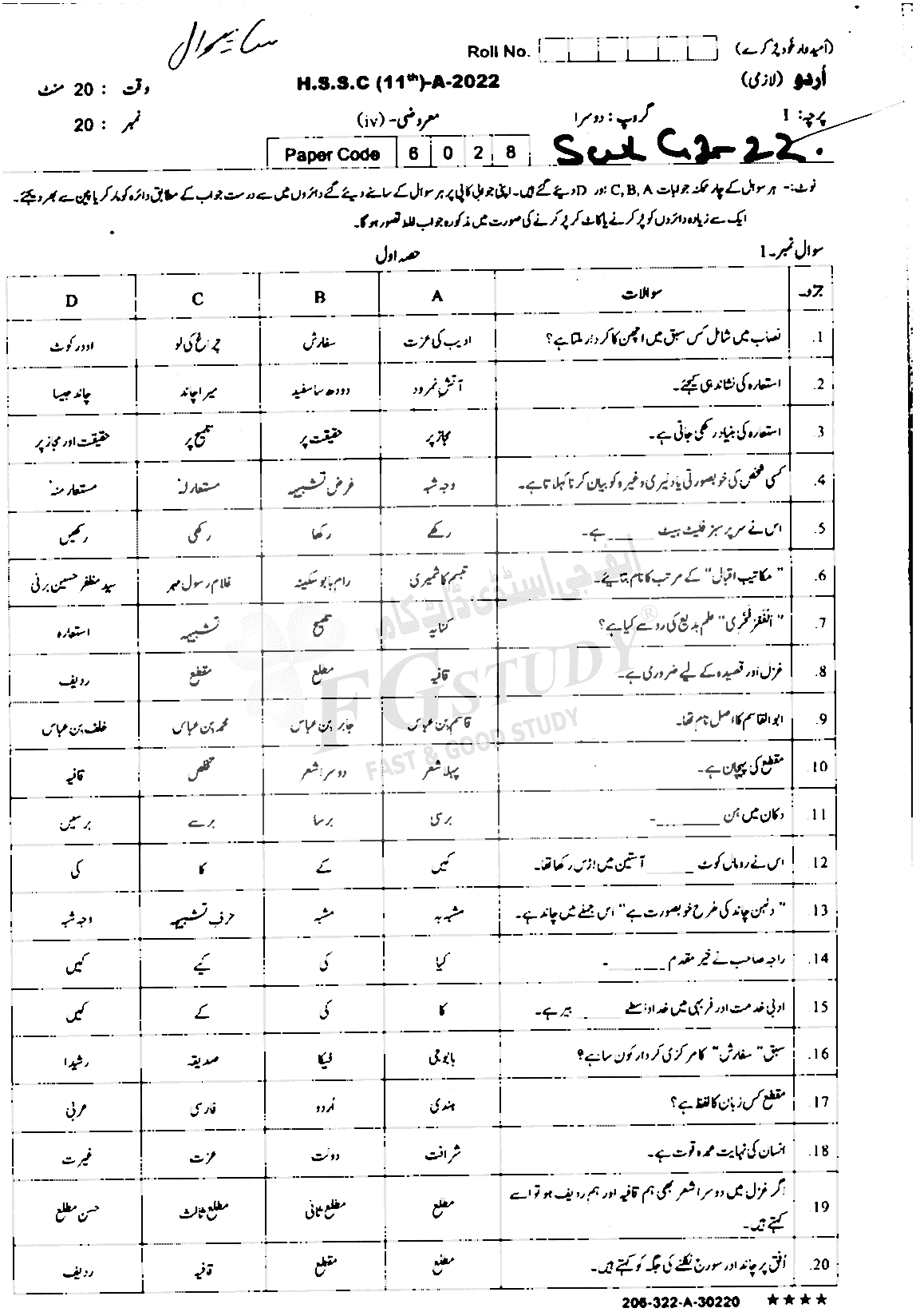 11th Class Urdu Past Paper 2022 Sahiwal Board Group 2 Objective