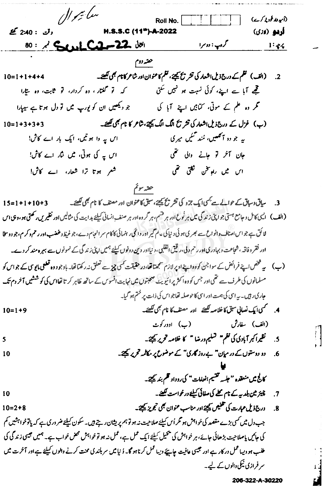 11th Class Urdu Past Paper 2022 Sahiwal Board Group 2 Subjective