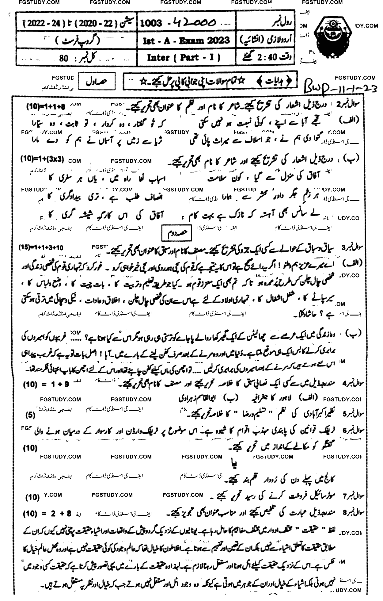 11th Class Urdu Past Paper 2023 Bahawalpur Board Group 1 Subjective