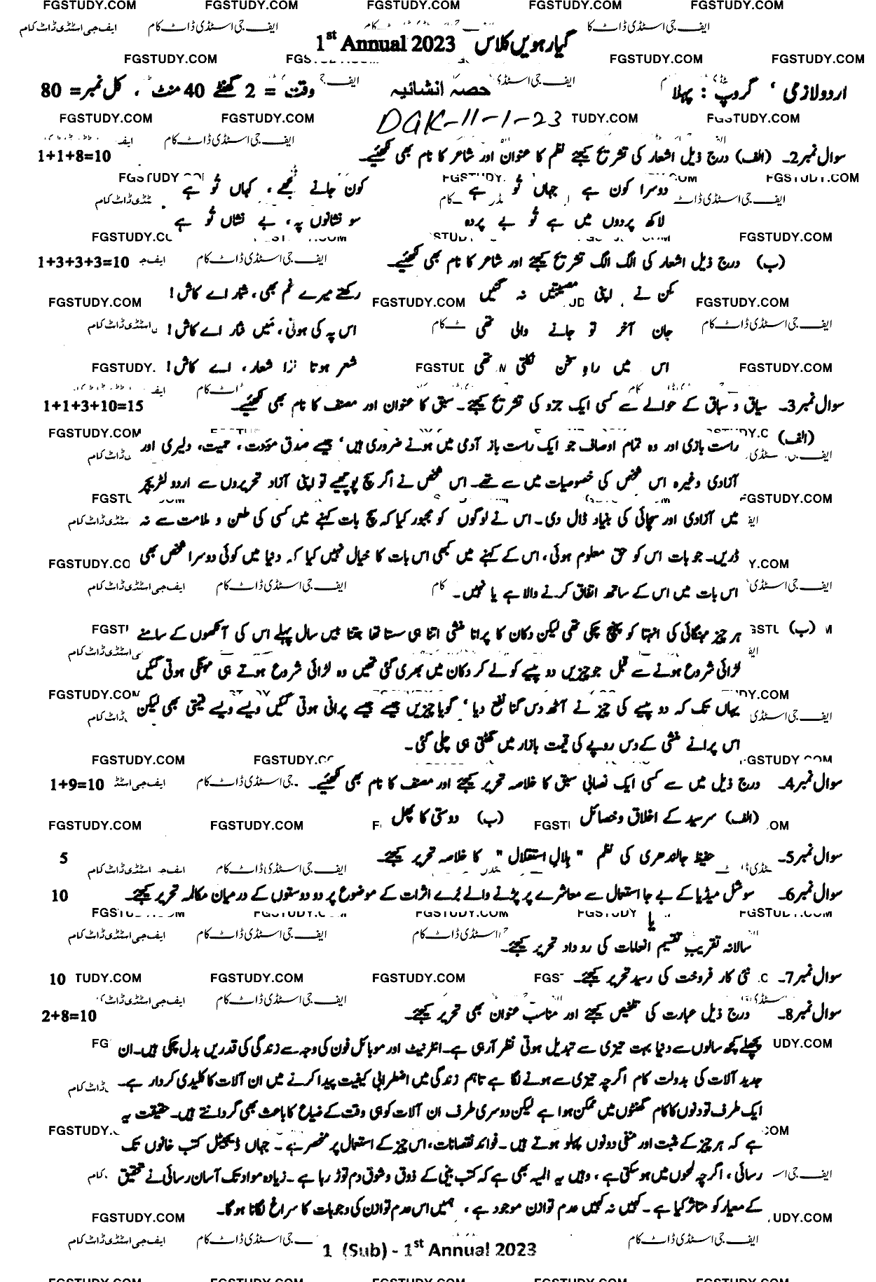 11th Class Urdu Past Paper 2023 Dg Khan Board Group 1 Subjective